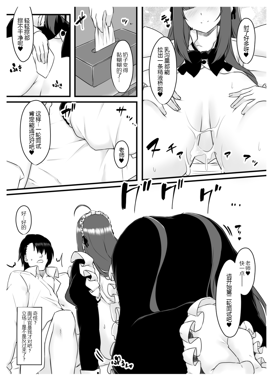 Oshiego Maid no Shuukatsu Jijou - Page 18