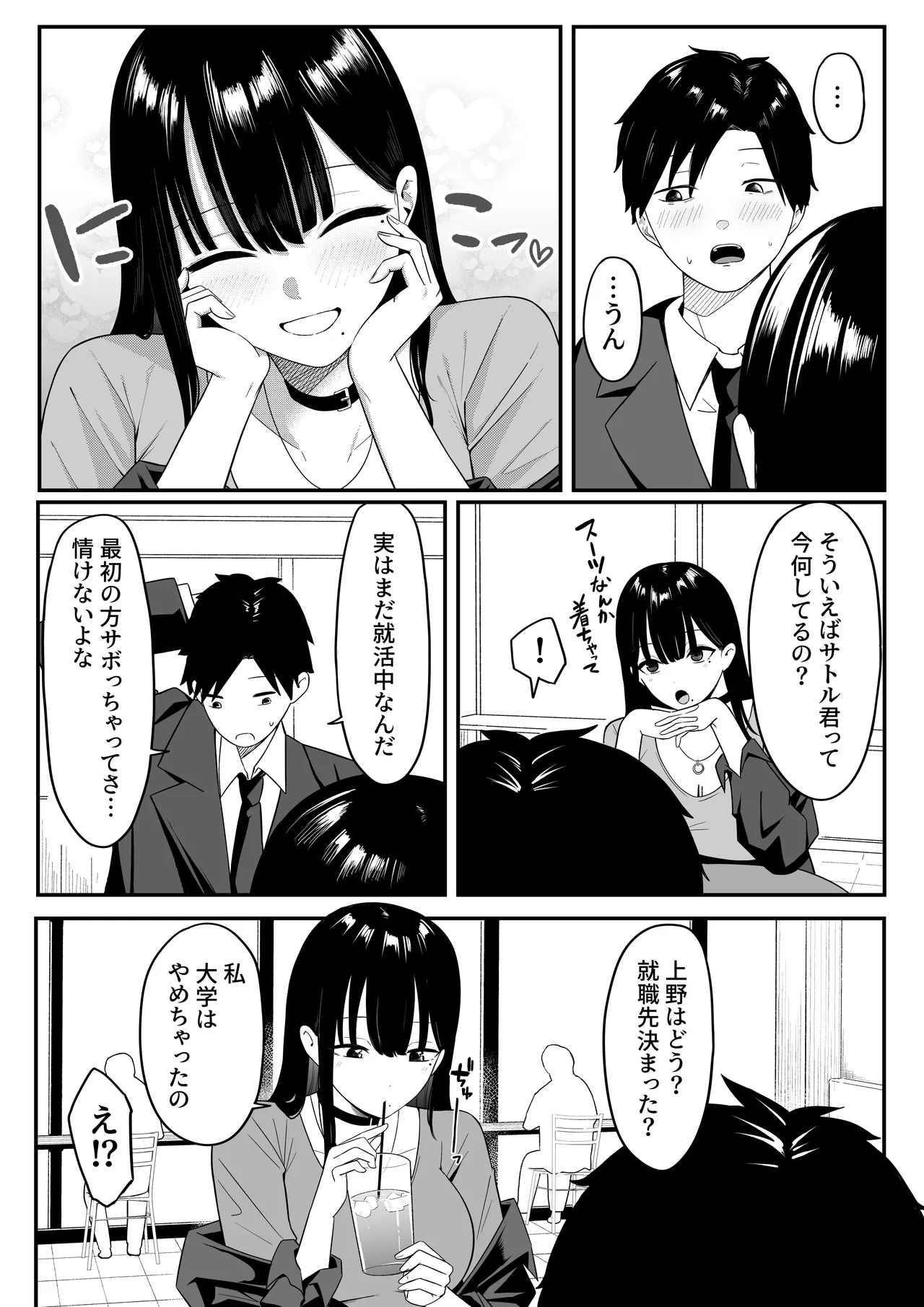 Anotoki Futta Moto Inkya no Onna Tomodati ga Ura Aka Haisinsya ni Natteita. - Page 18