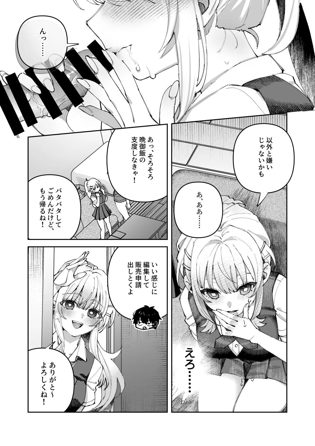 Kimi to Himitsu no Upload 1 - Page 18