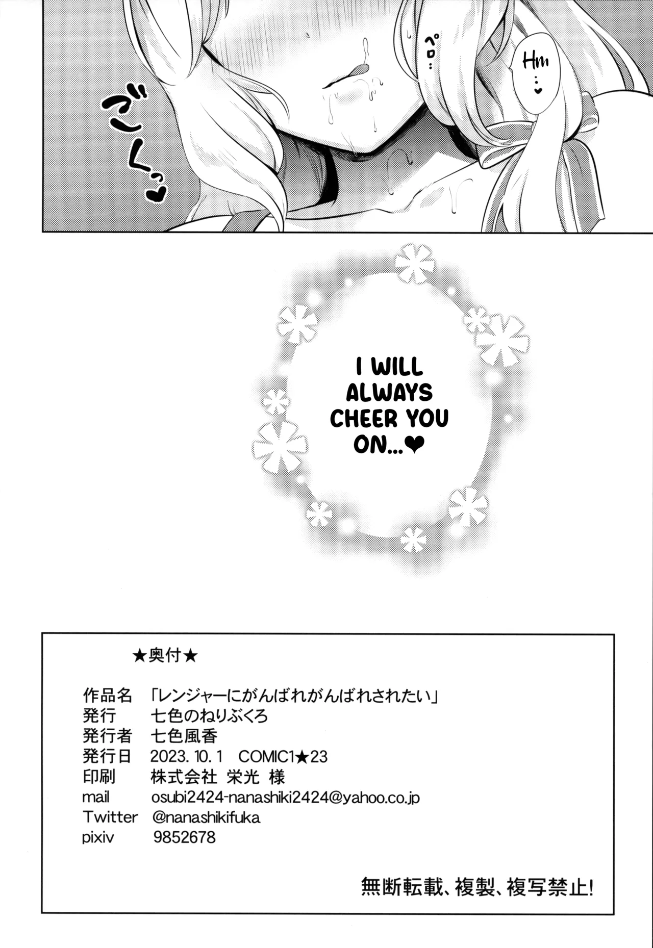 Ranger ni Ganbare Ganbare Saretai - Page 18