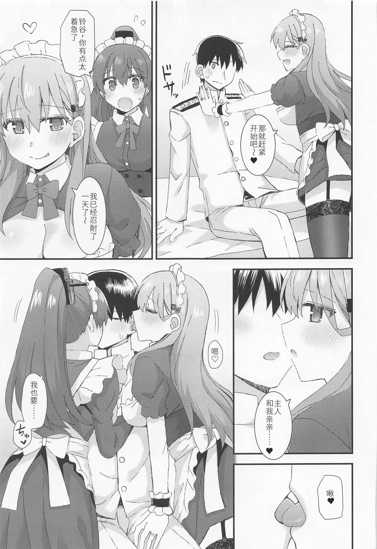 Suzuya to Kumano ni Yoru Goshujin-sama e no Yoru no Gohoshi - Page 18