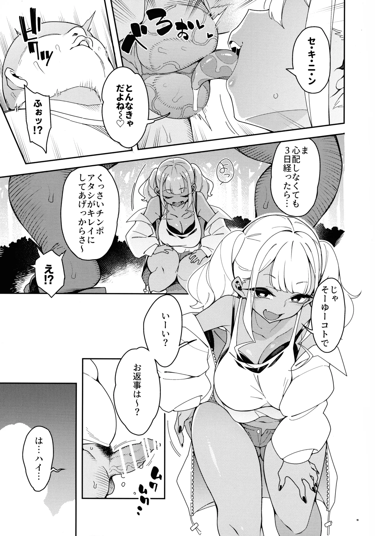 Kussai Chinpo Ikuse chuu - Page 19