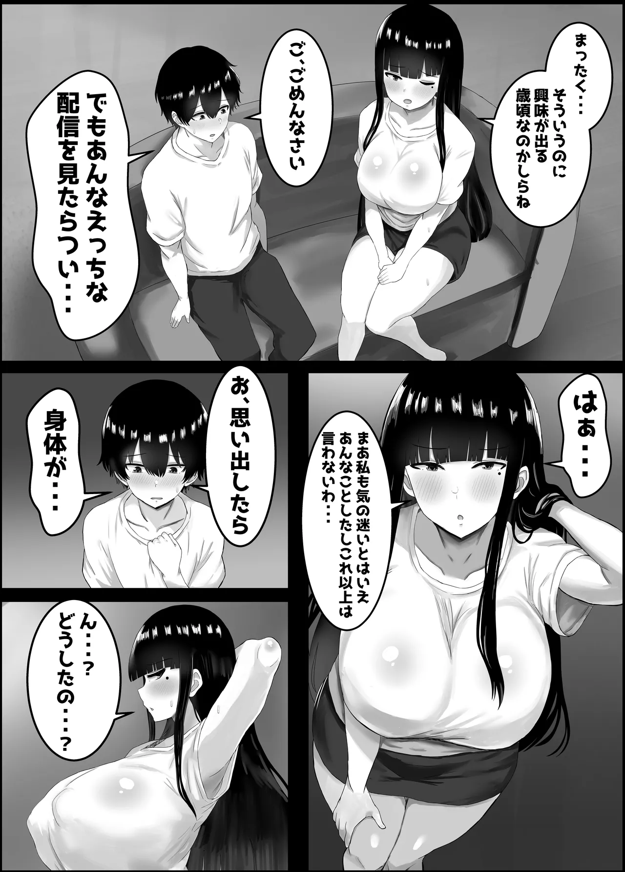 Boku to Shinyuu no Okaa-san - Page 19