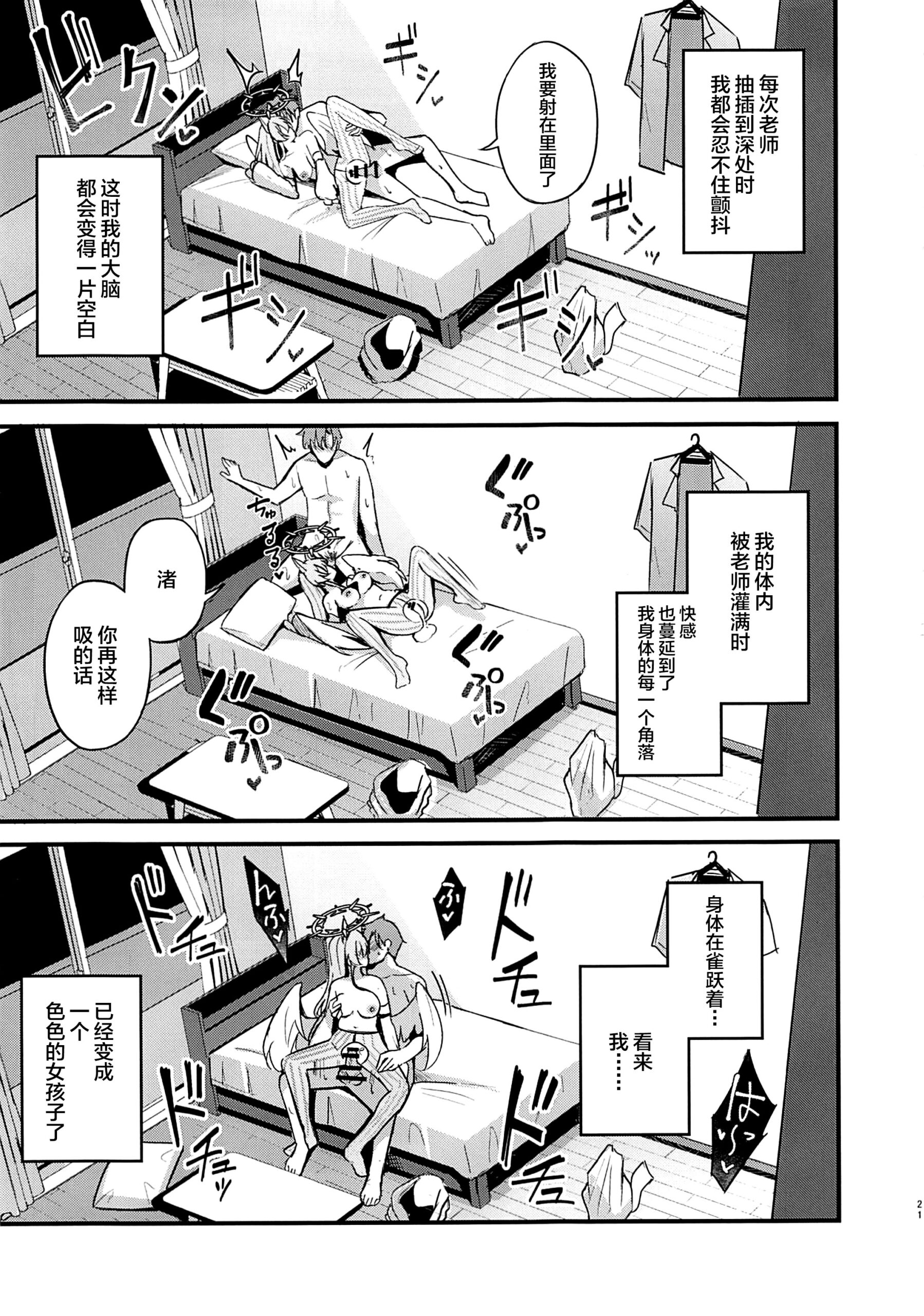 Ecchi na Ko wa Kirai desu ka? - Page 20