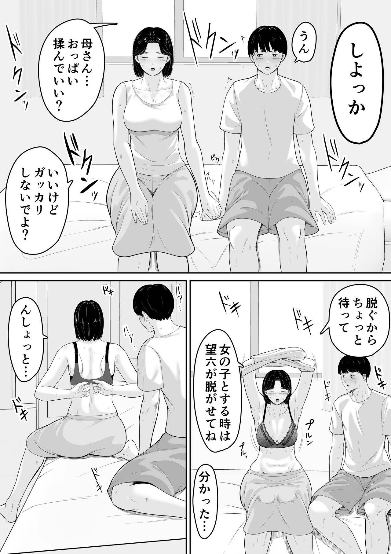 Tanondara Yarerutte ero manga de yonda kara hahaoya ni onegaishitemita - Page 19