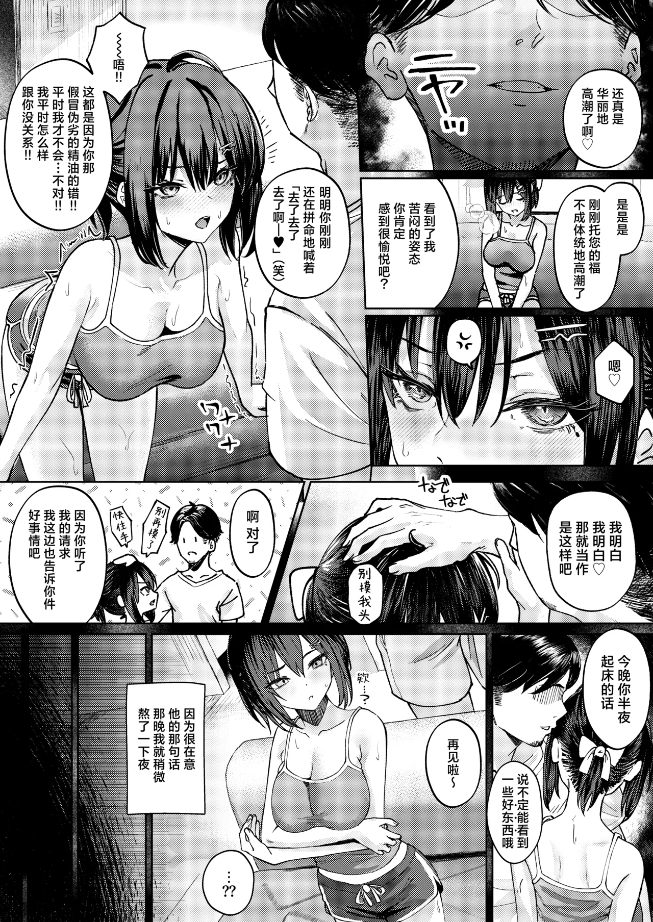 Onee-chan no Kareshi Ubattemita - Page 19