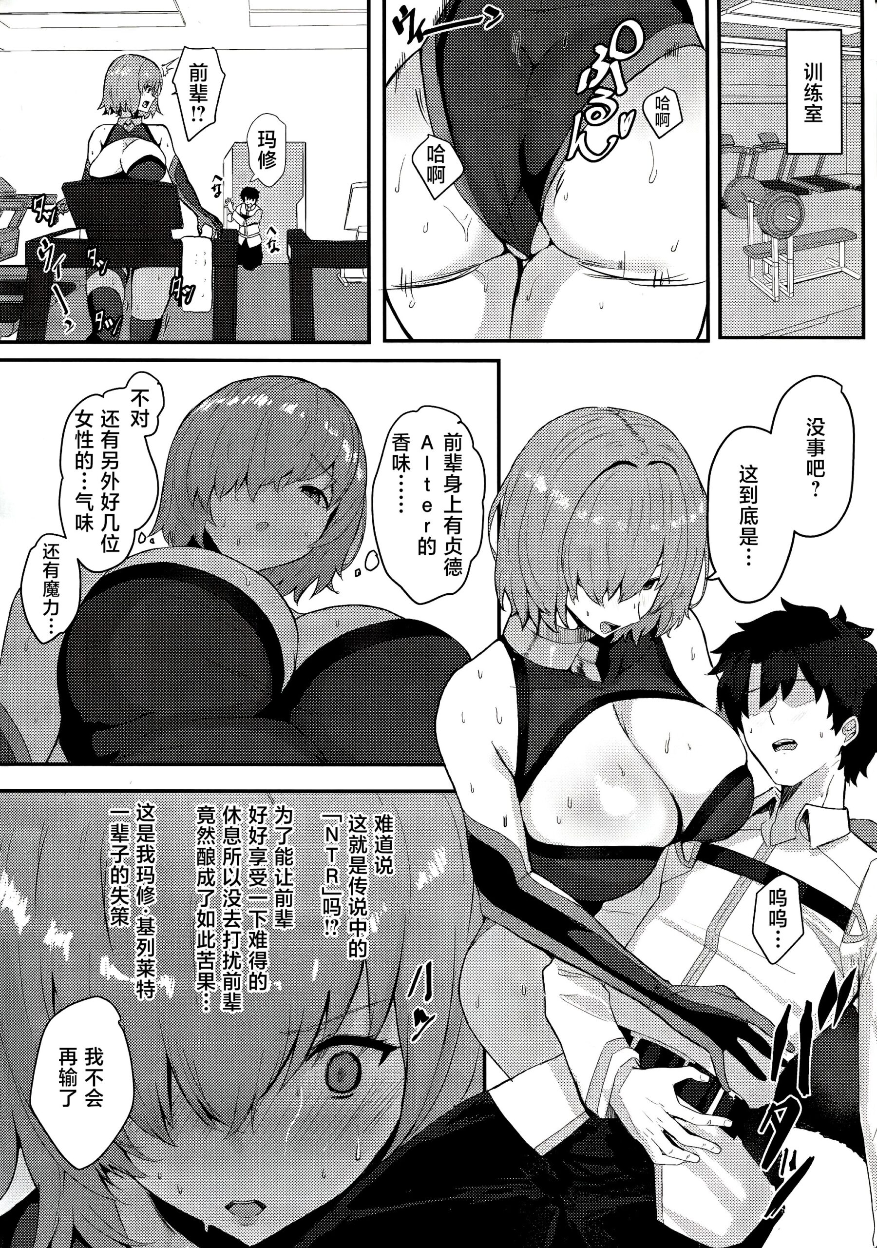 Chaldea Master no Wari to Isogashii Kyuujitsu - Page 19