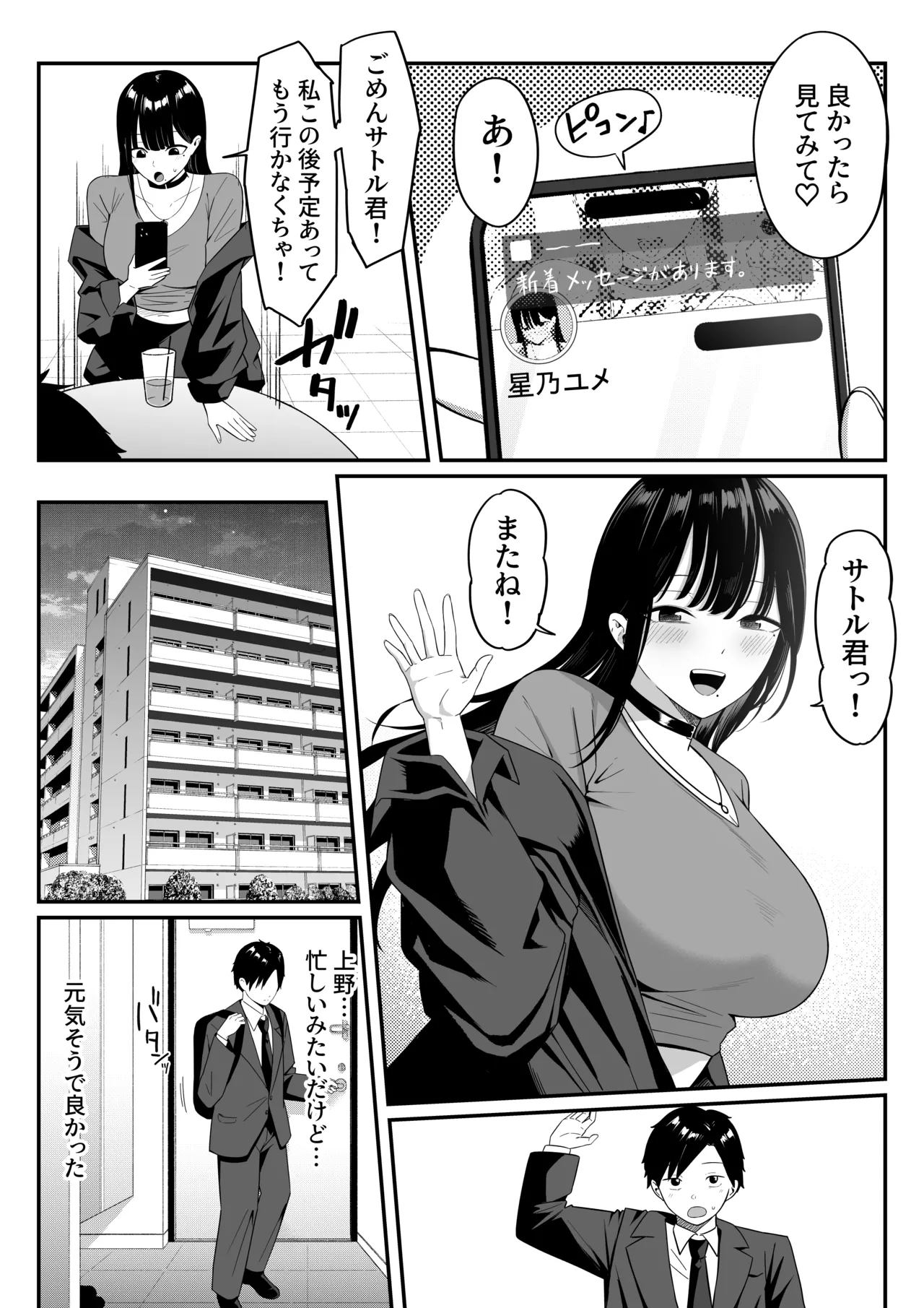 Anotoki Futta Moto Inkya no Onna Tomodati ga Ura Aka Haisinsya ni Natteita. - Page 20