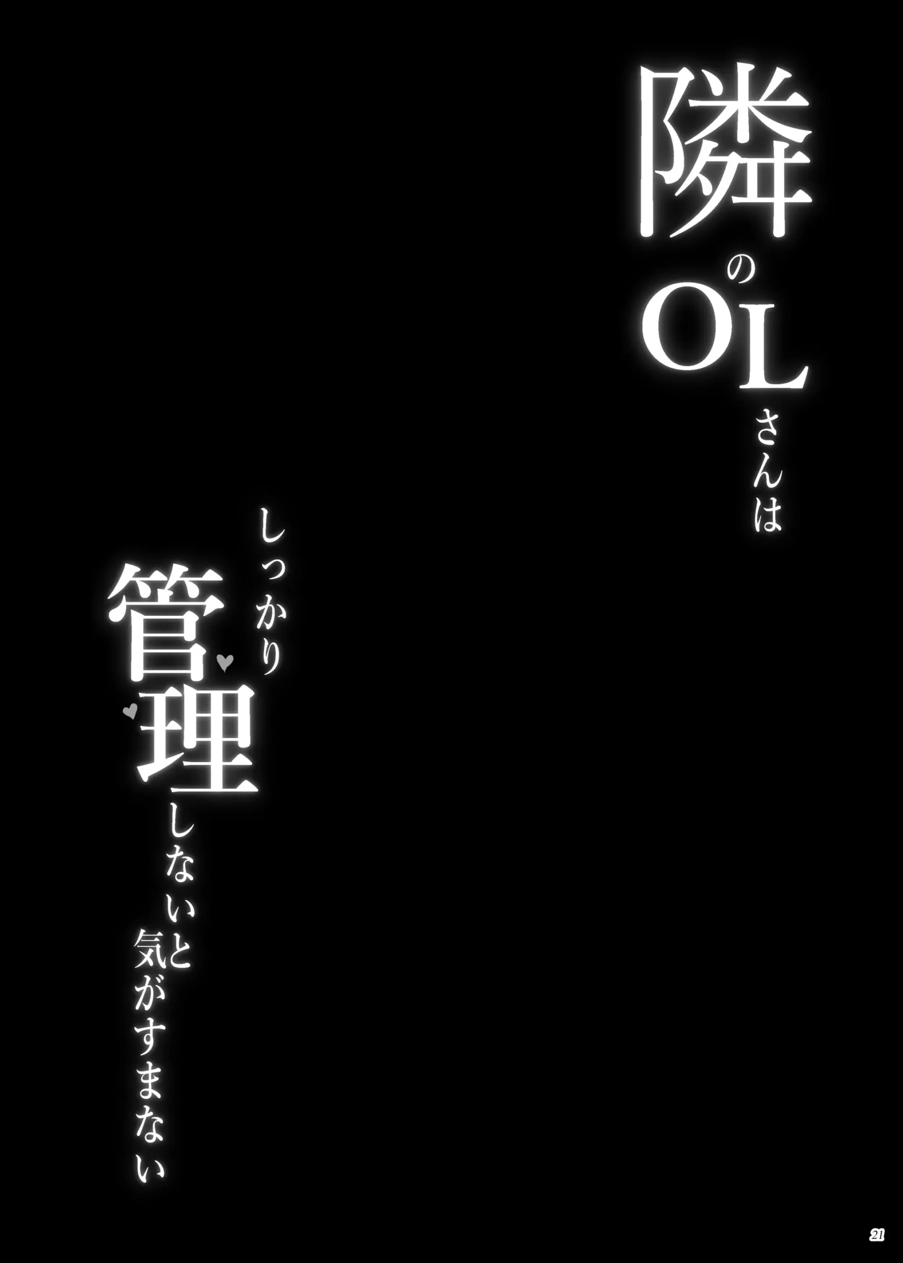Tonari no OL-san wa Shikkari Kanrishinai to Ki ga Sumanai | The Office Lady Next Door Won’t Leave Me Be Unless She Keeps Me Under Control - Page 20