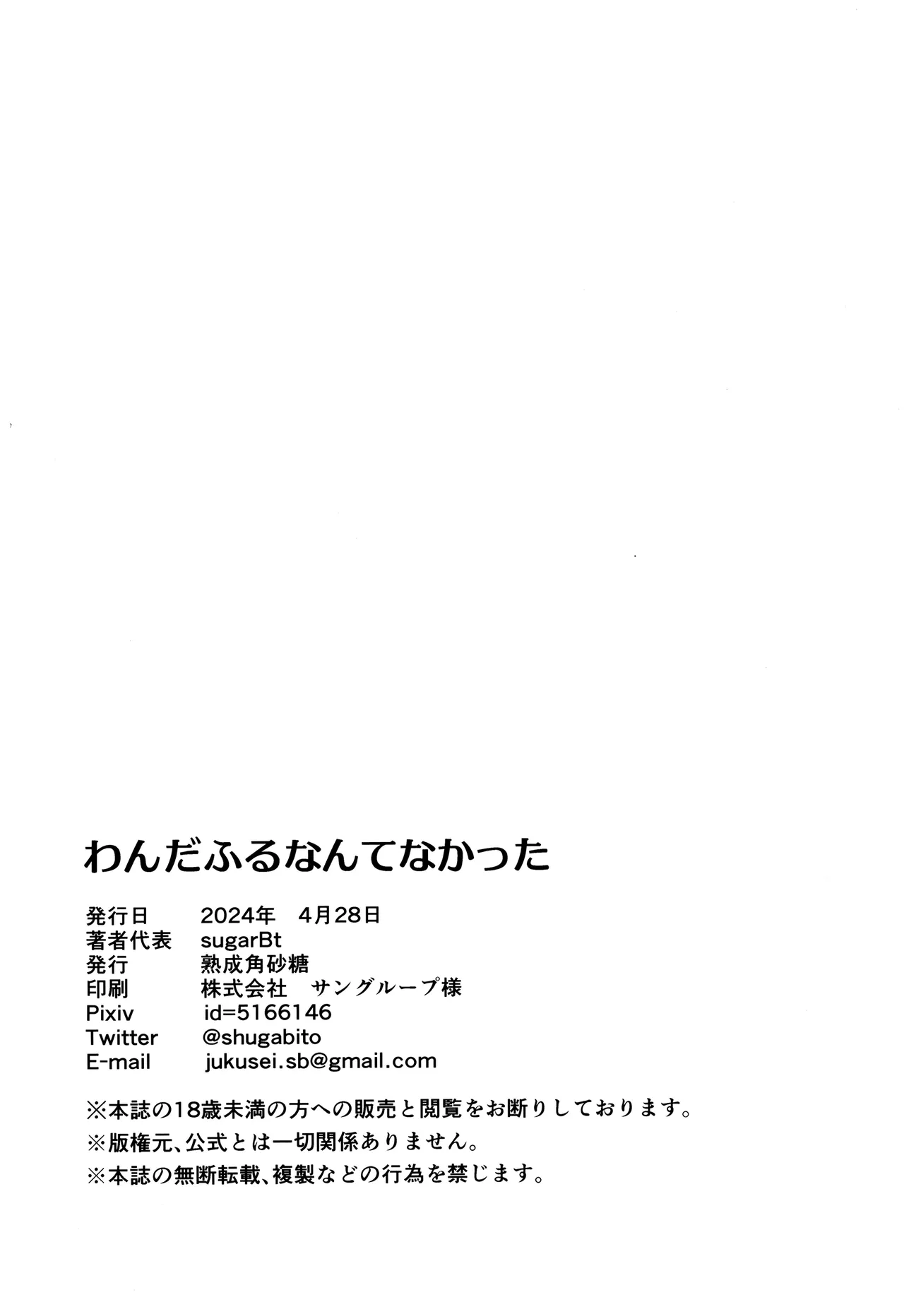 Wonderful nante Nakatta | Esto no es Wonderful - Page 20