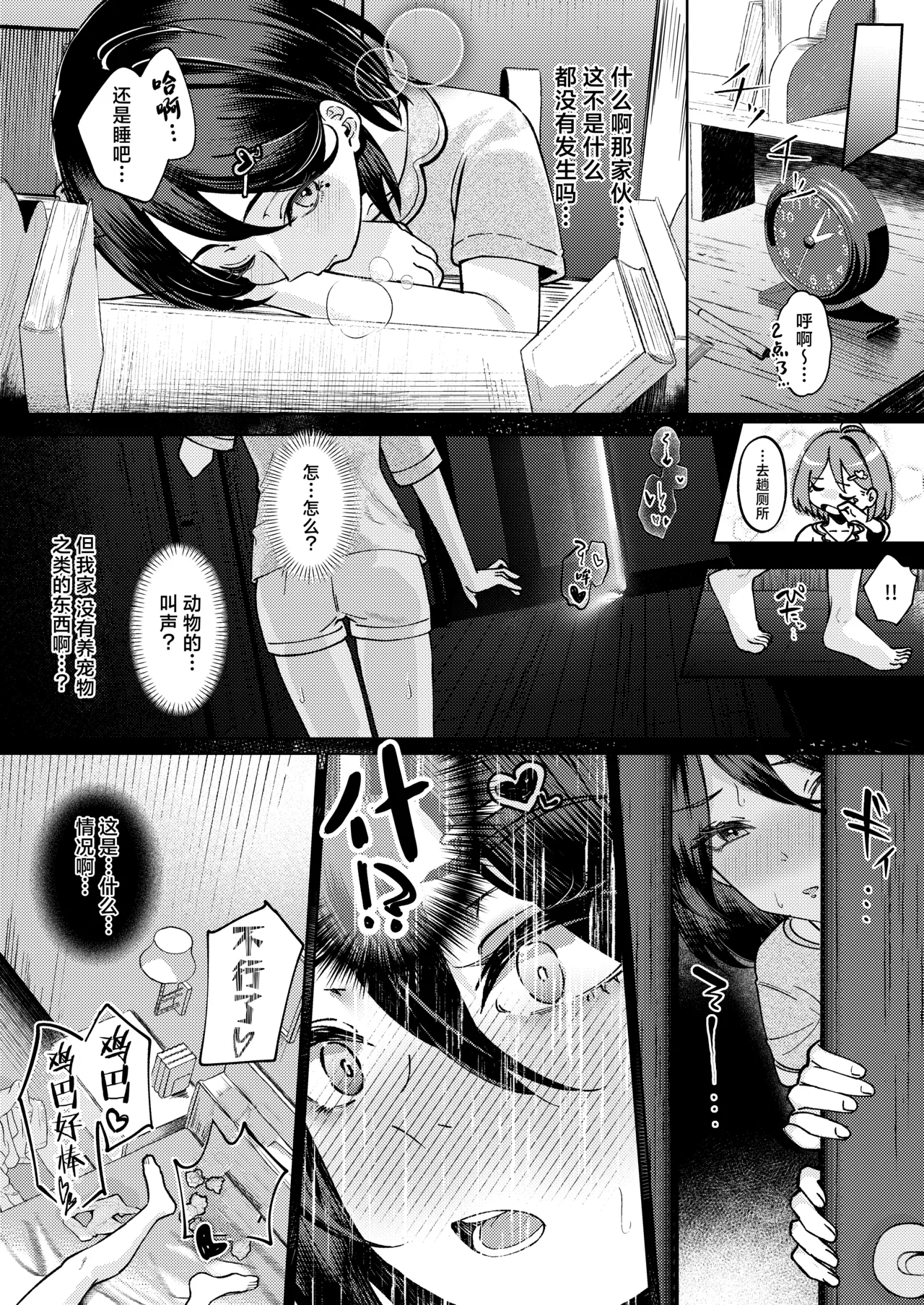 Onee-chan no Kareshi Ubattemita - Page 20