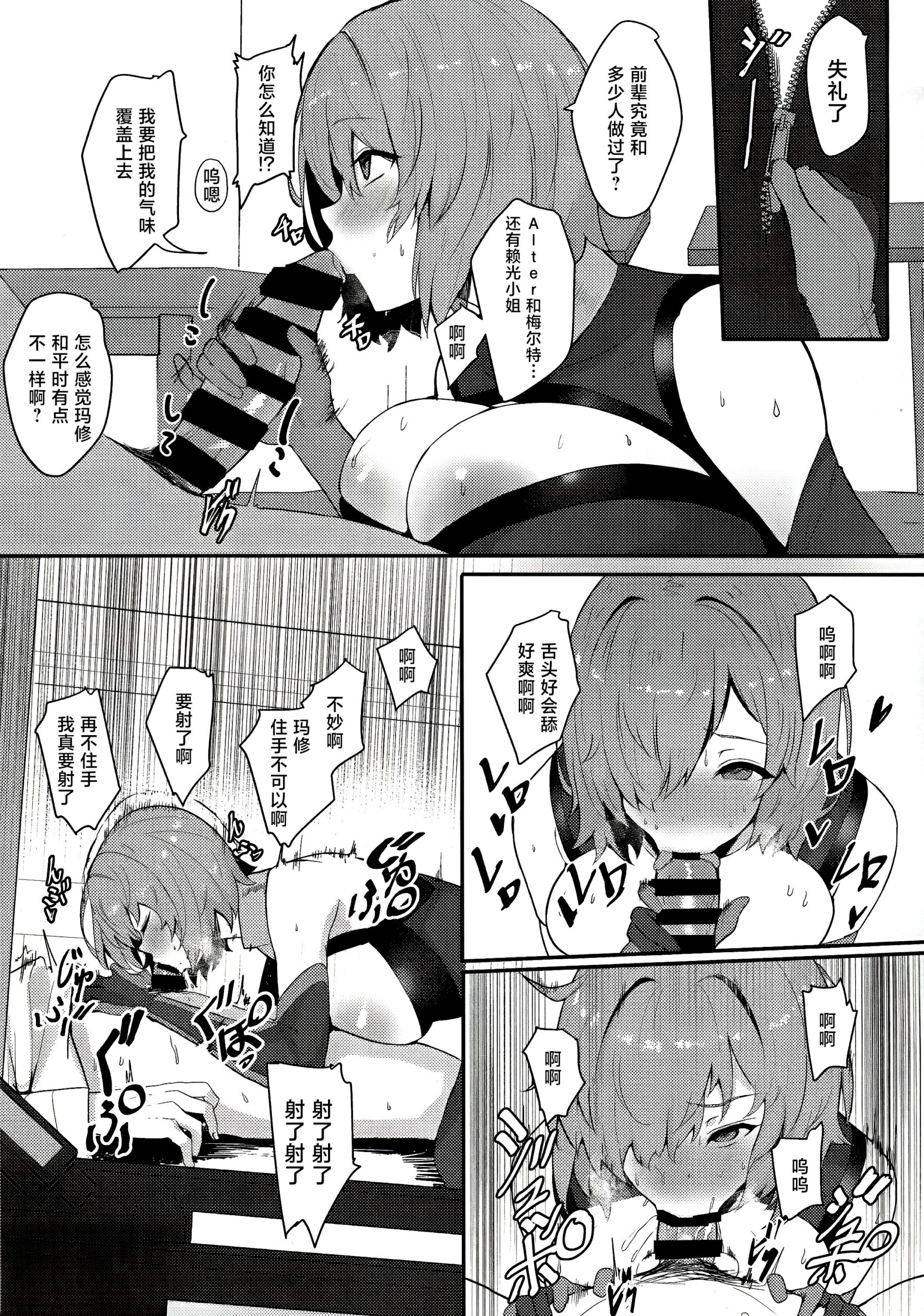 Chaldea Master no Wari to Isogashii Kyuujitsu - Page 20