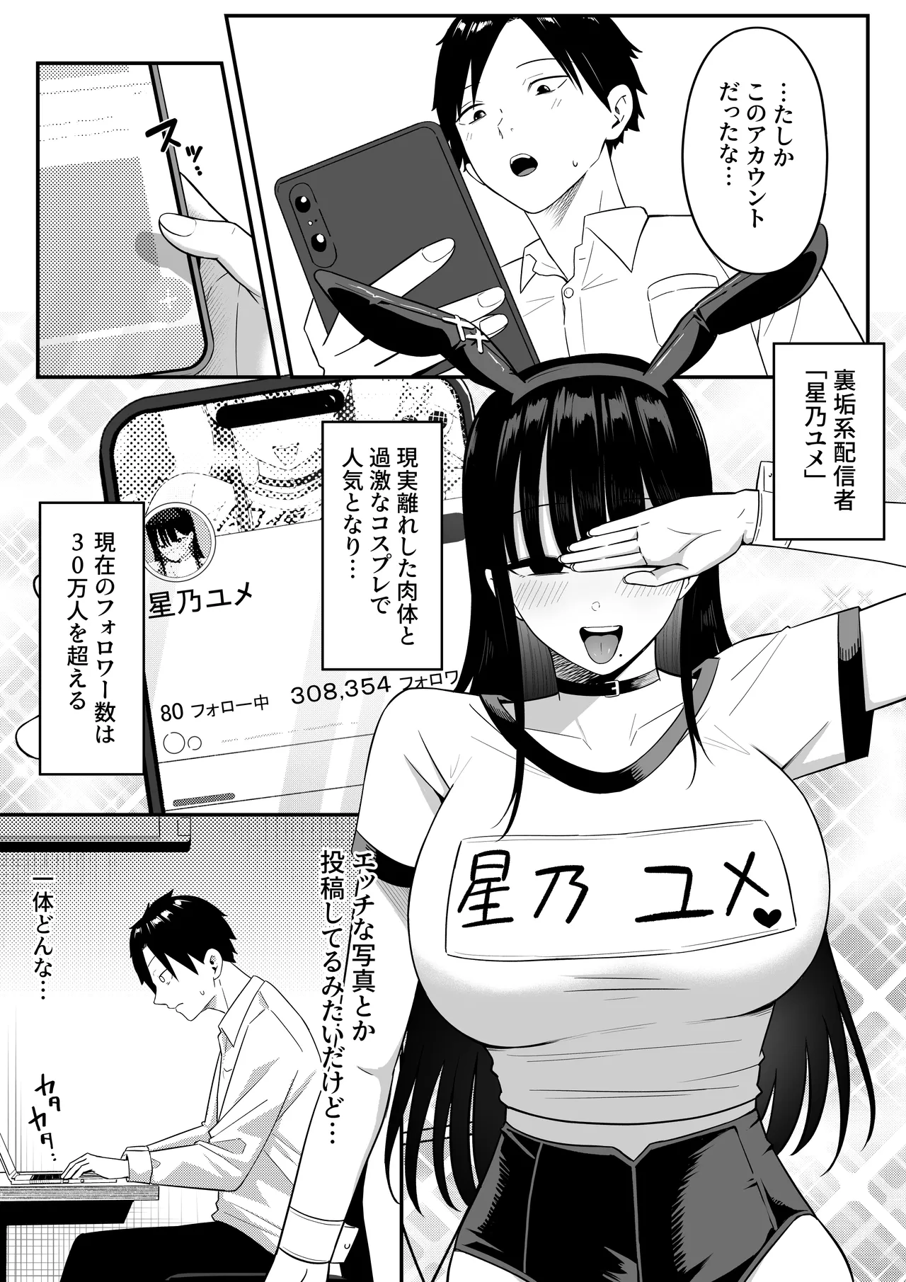 Anotoki Futta Moto Inkya no Onna Tomodati ga Ura Aka Haisinsya ni Natteita. - Page 21