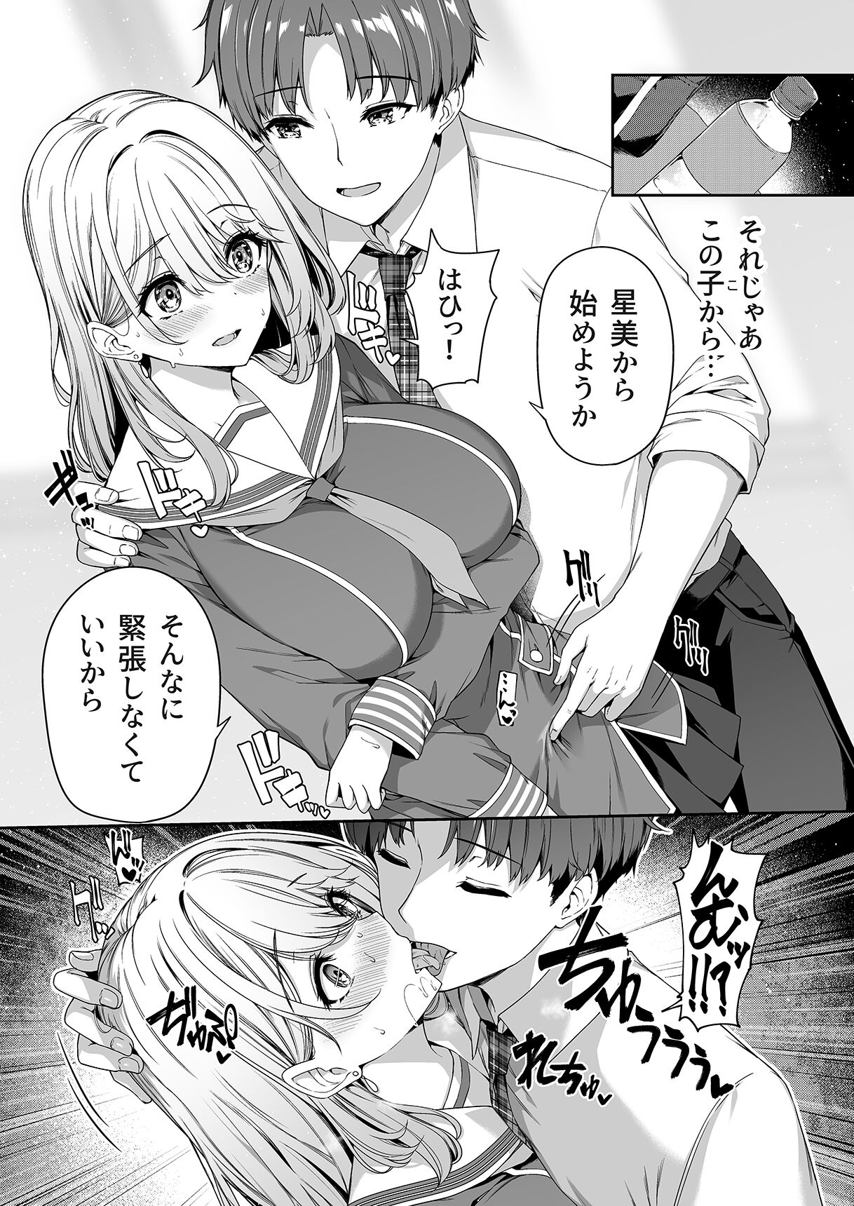 Gyakuten Sekai no Fuzoku Gakuen - Page 21