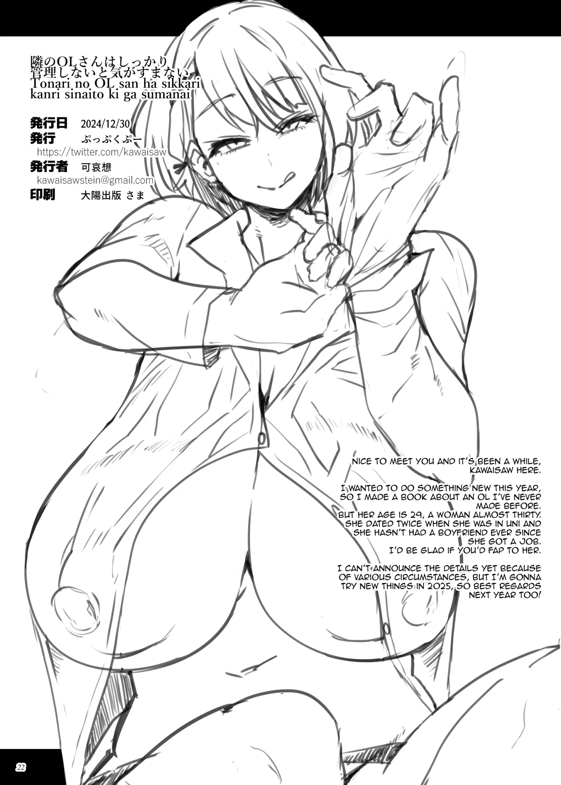Tonari no OL-san wa Shikkari Kanrishinai to Ki ga Sumanai | The Office Lady Next Door Won’t Leave Me Be Unless She Keeps Me Under Control - Page 21
