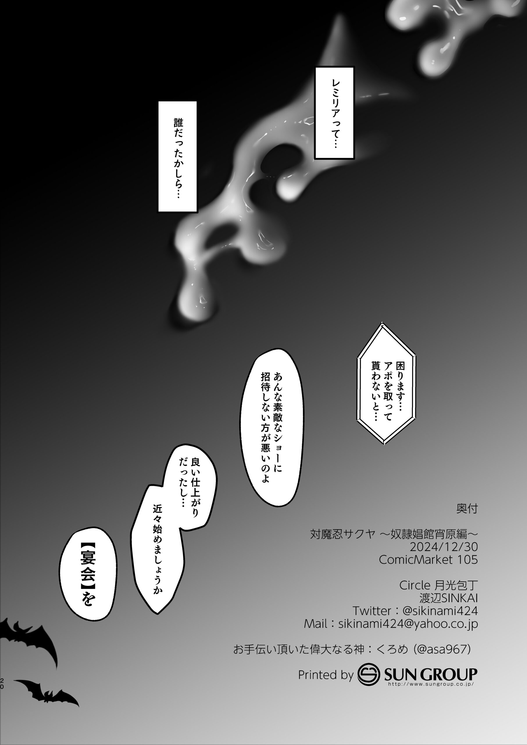 Taimanin Sakuya - Page 21