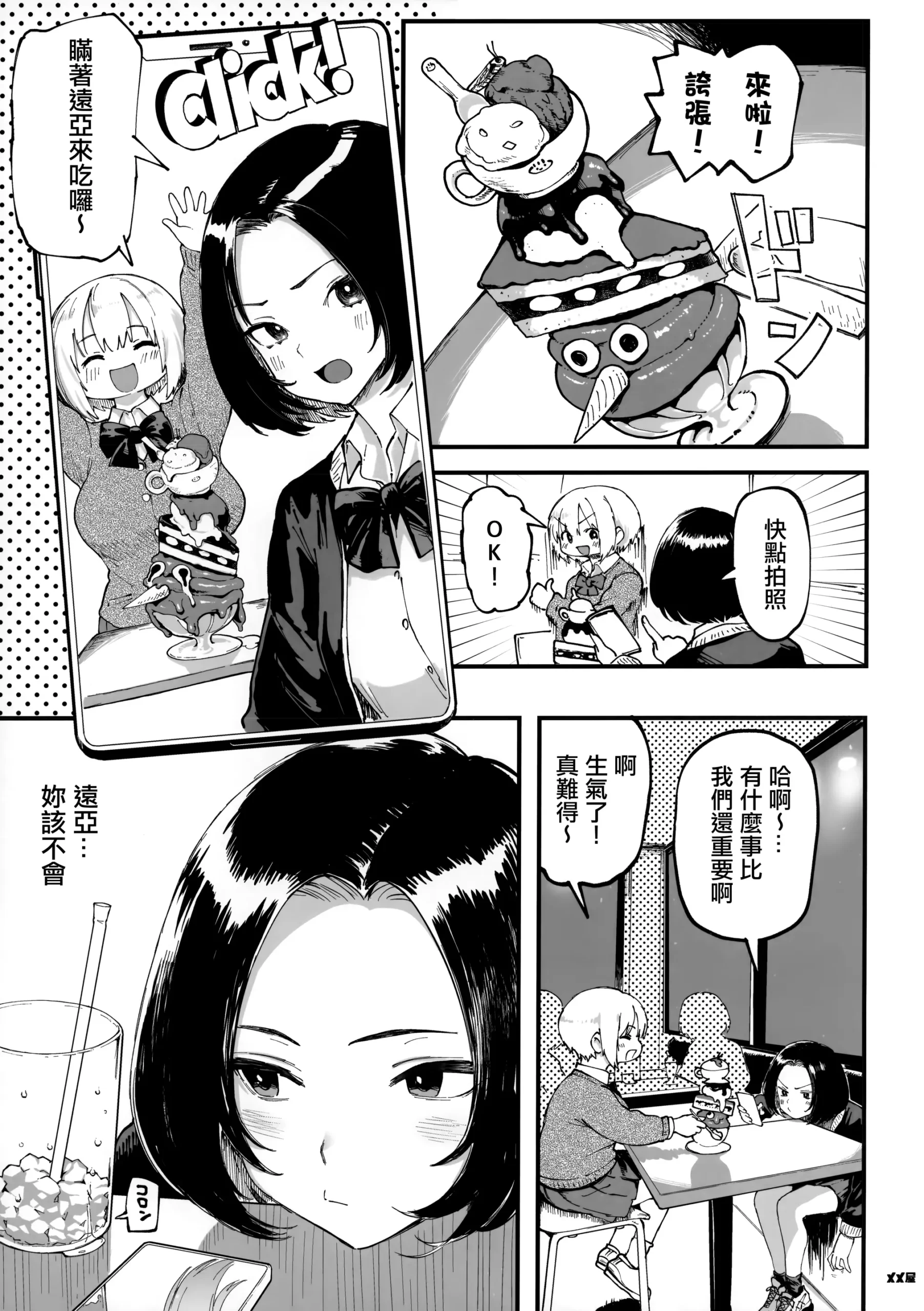Okane Daisuki 1.5 - Page 22