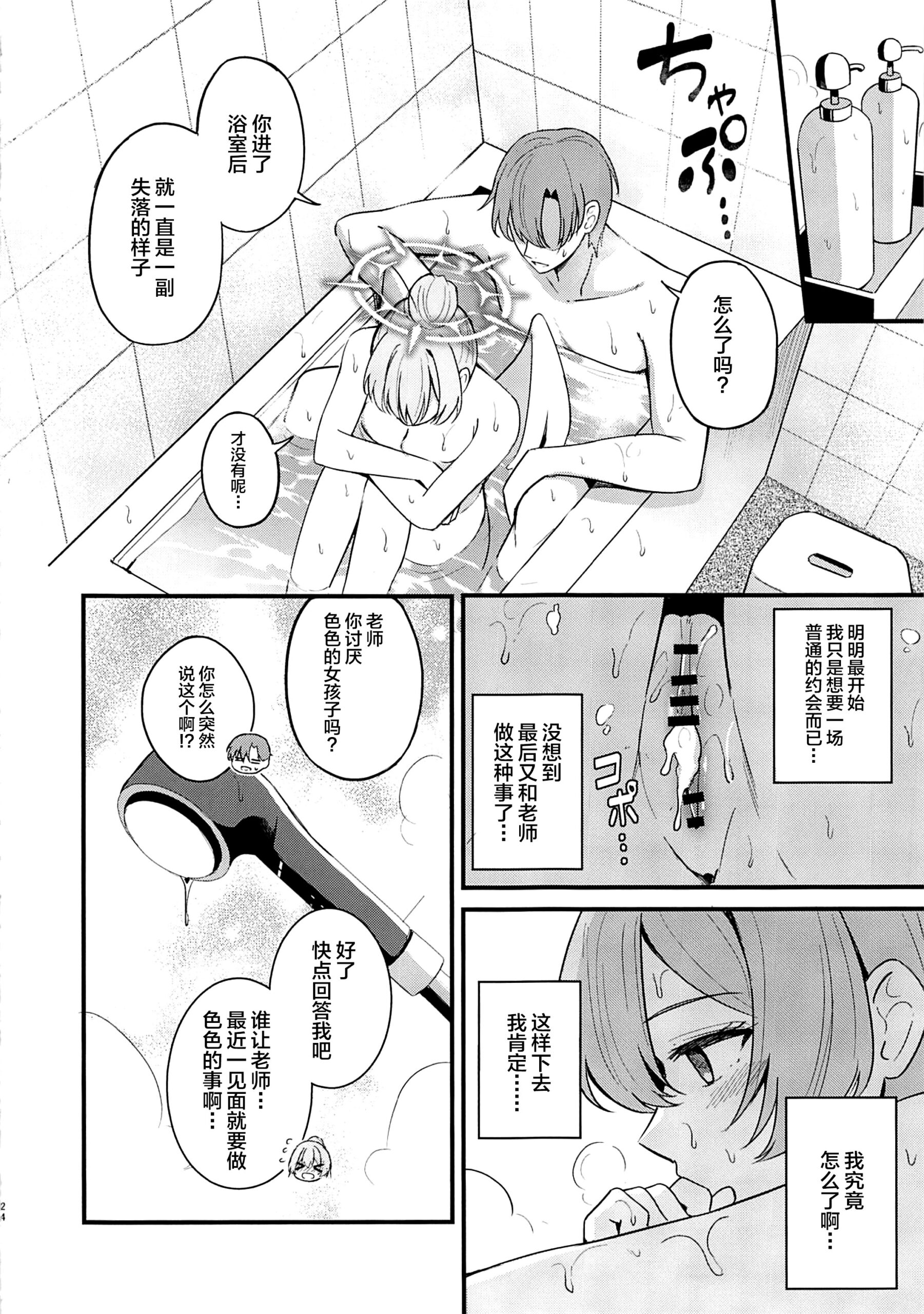 Ecchi na Ko wa Kirai desu ka? - Page 23