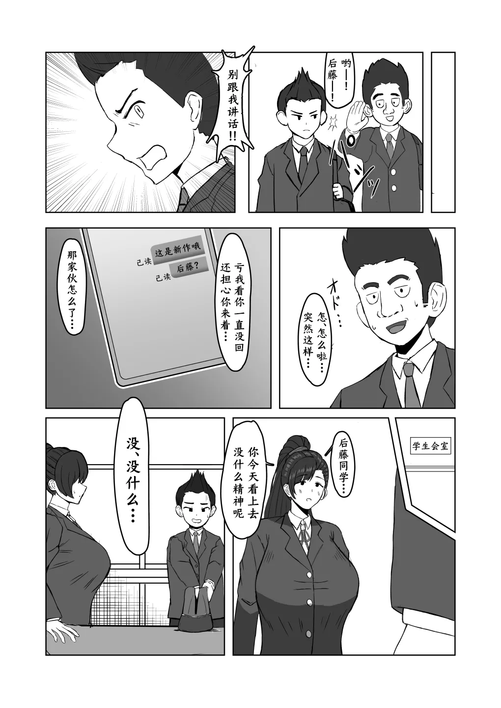 Boku ga Shitteru Seitokaichou ja Nakatta - Page 22
