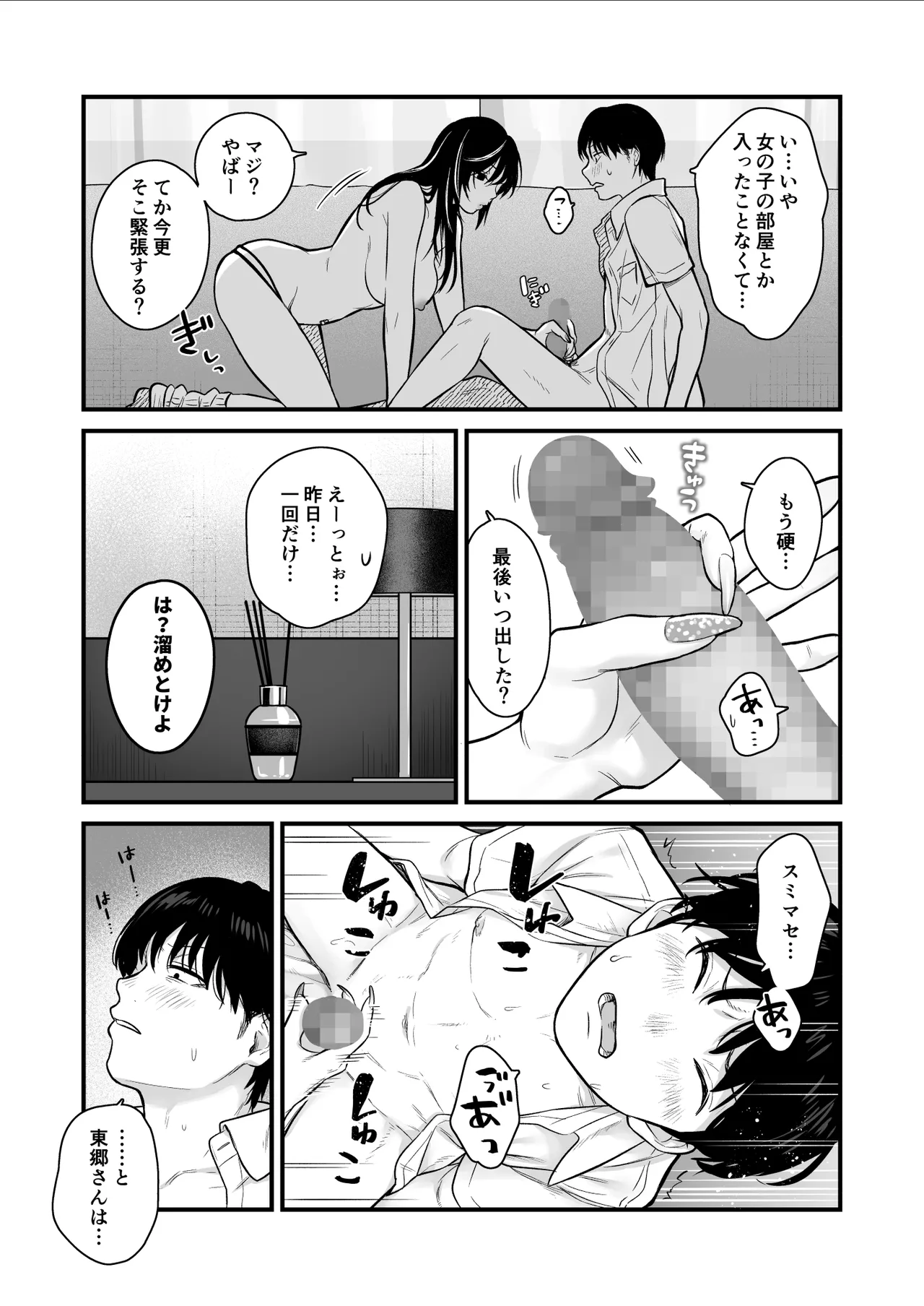 Class no Cool Gal to Yobidashi Sex 2 - Page 22