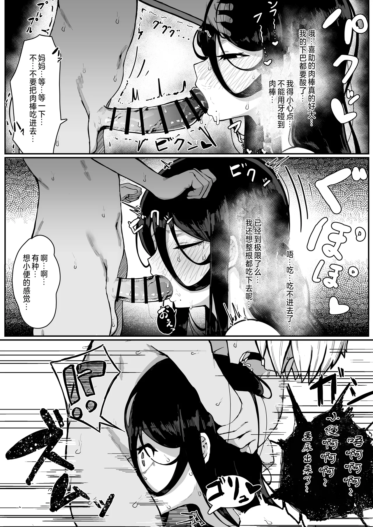 Ikenie Boshi Koubi - Page 22
