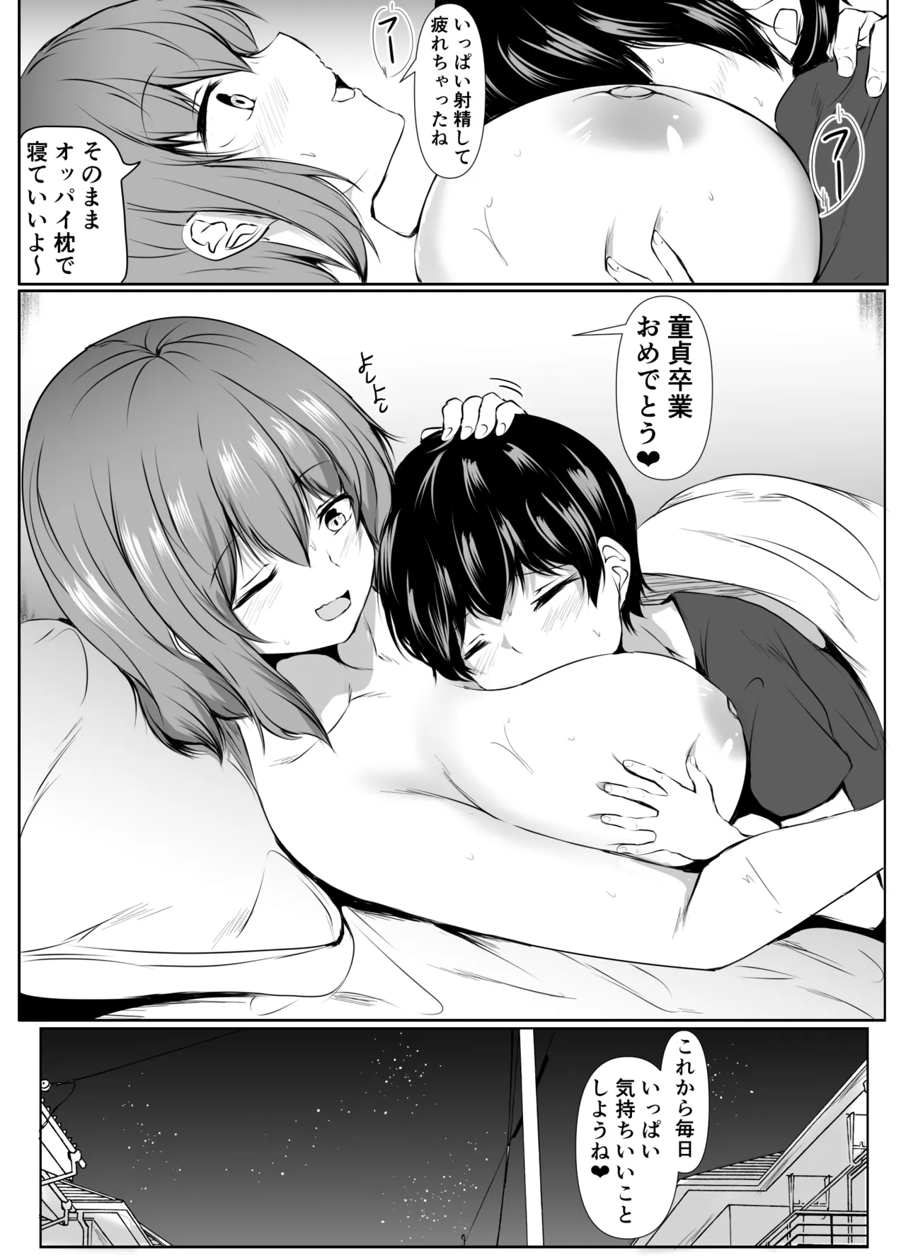 Ninki Idol no Osananajimi ga Boku no Koto o Suki Sugiru - Page 23