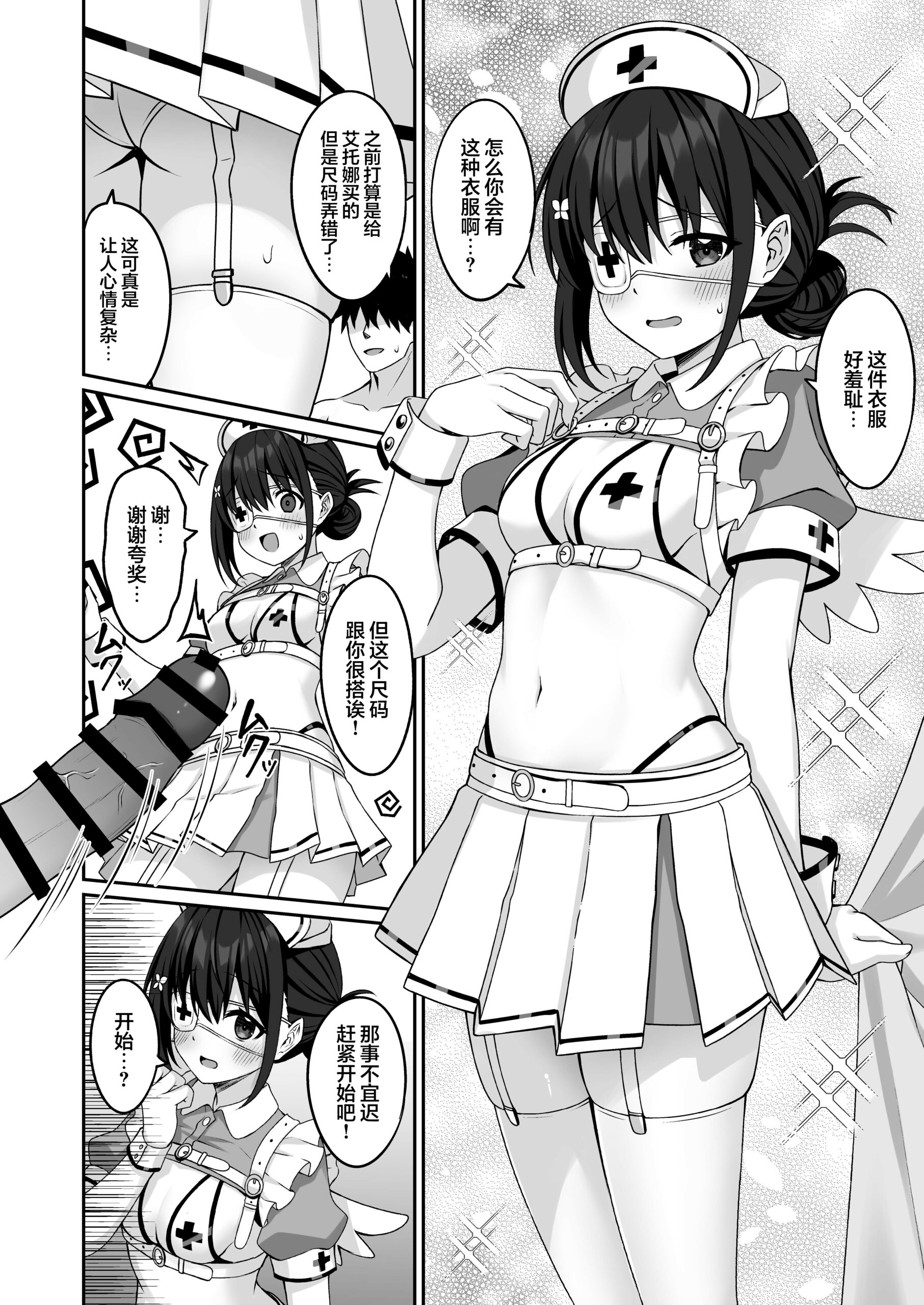 Cosplay-bu Ura Katsudou Nisshi – Cosplay CLUB Secret Activity diary 2 - Page 23