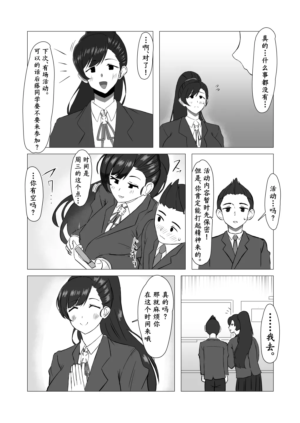Boku ga Shitteru Seitokaichou ja Nakatta - Page 23