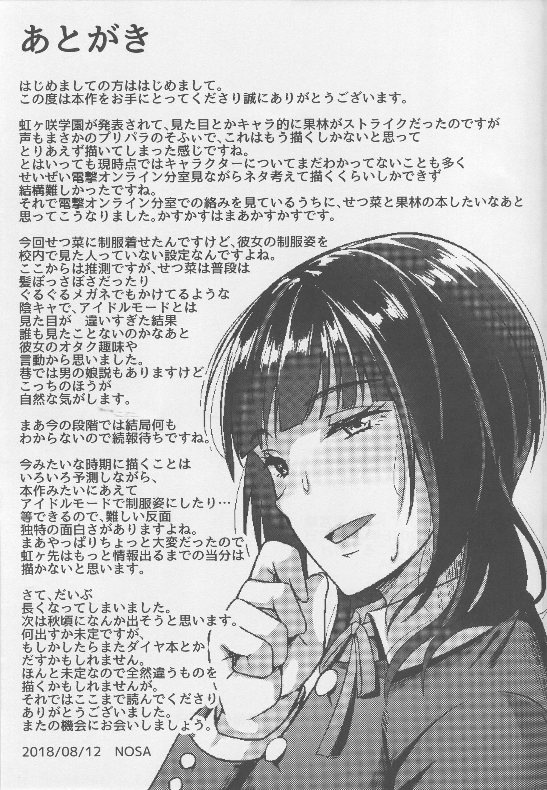Trabalho Secundário de uma Idol - Page 23
