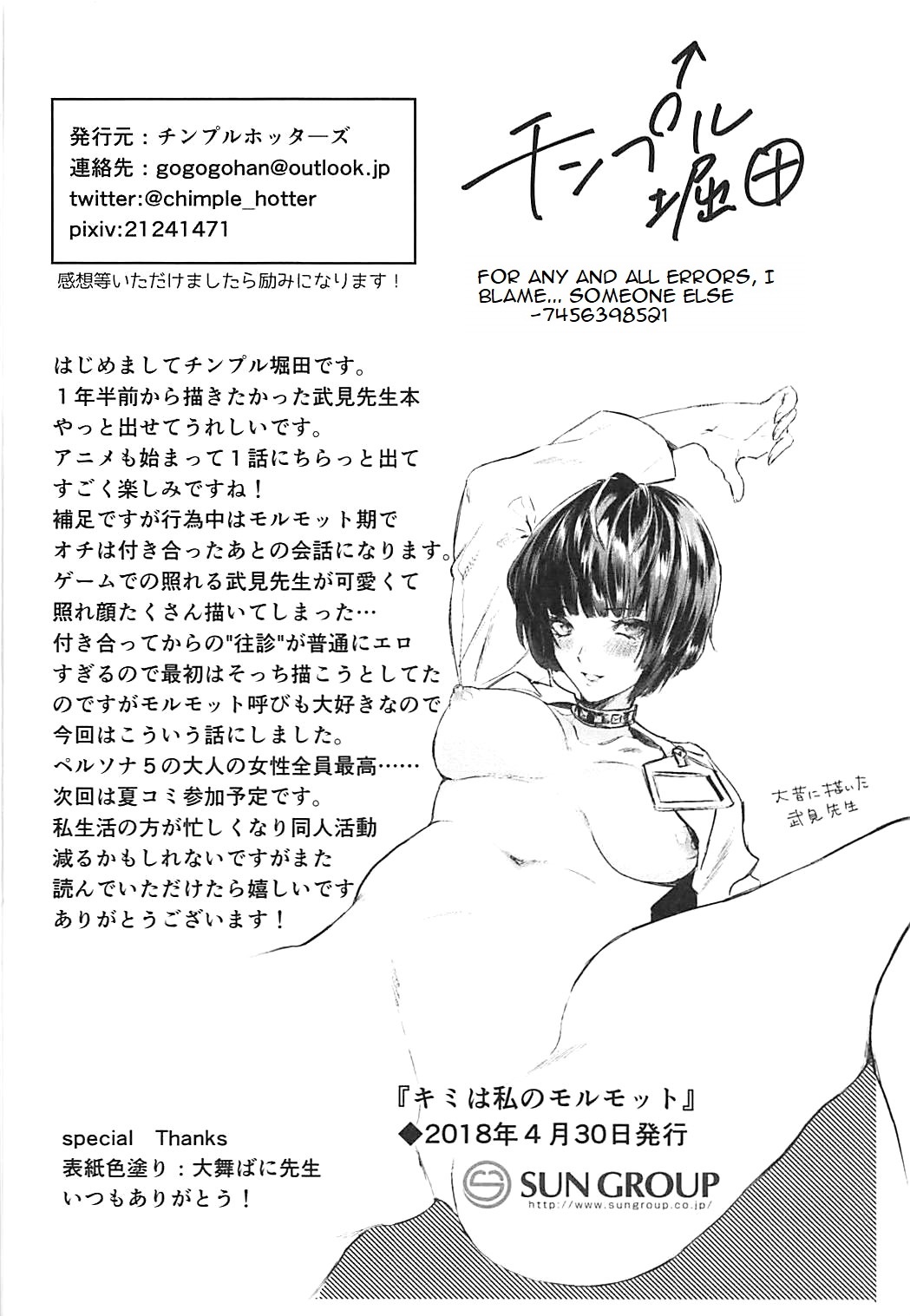 Kimi wa Watashi no Marmot - Page 23