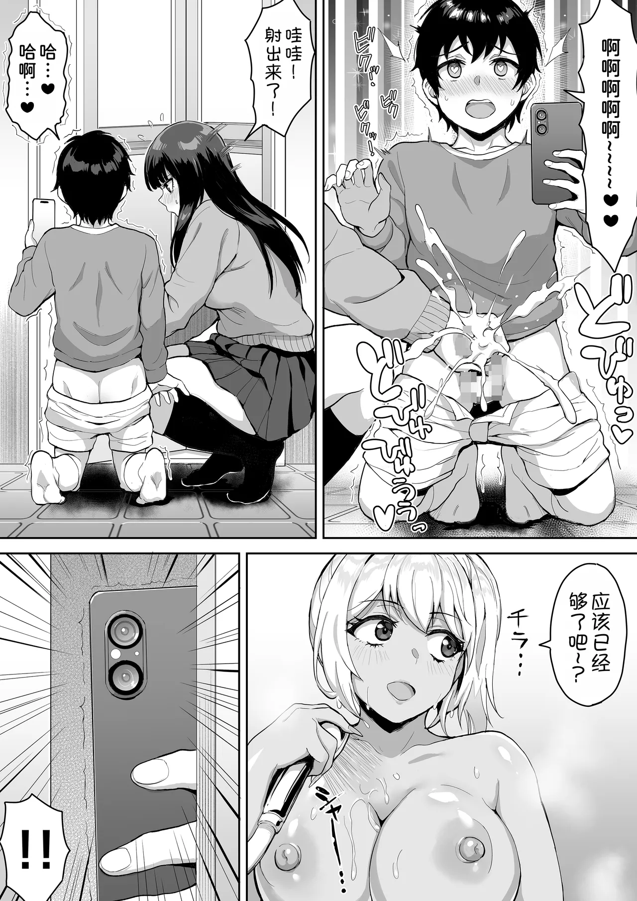 ShotaOne Reality - Page 24