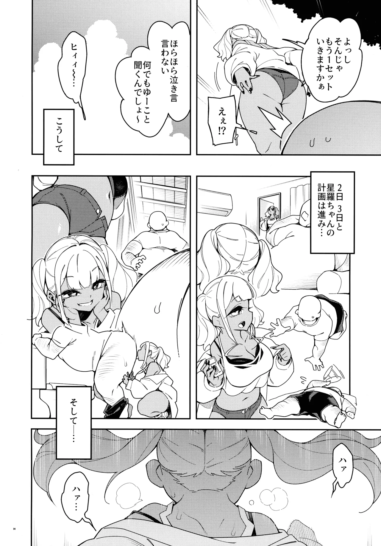 Kussai Chinpo Ikuse chuu - Page 24