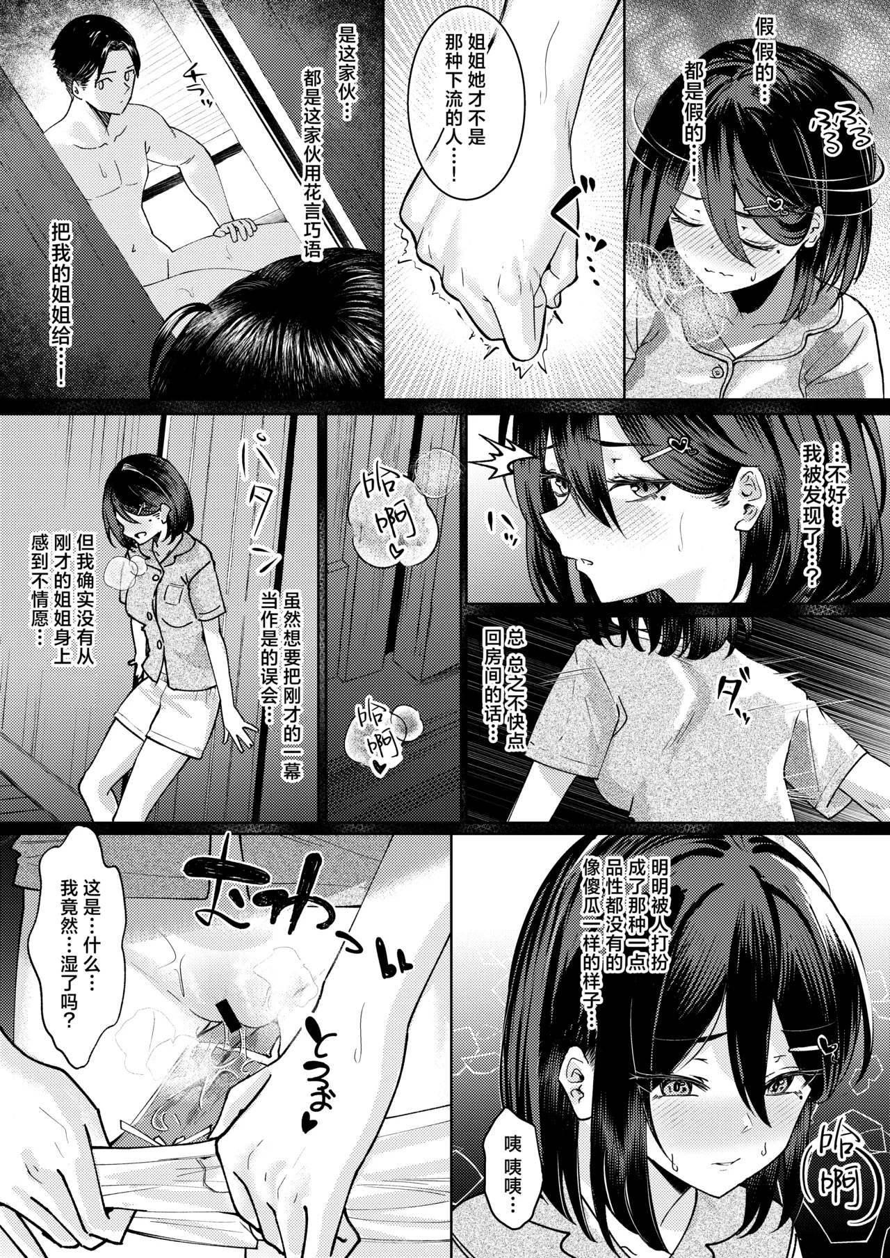 Onee-chan no Kareshi Ubattemita - Page 24