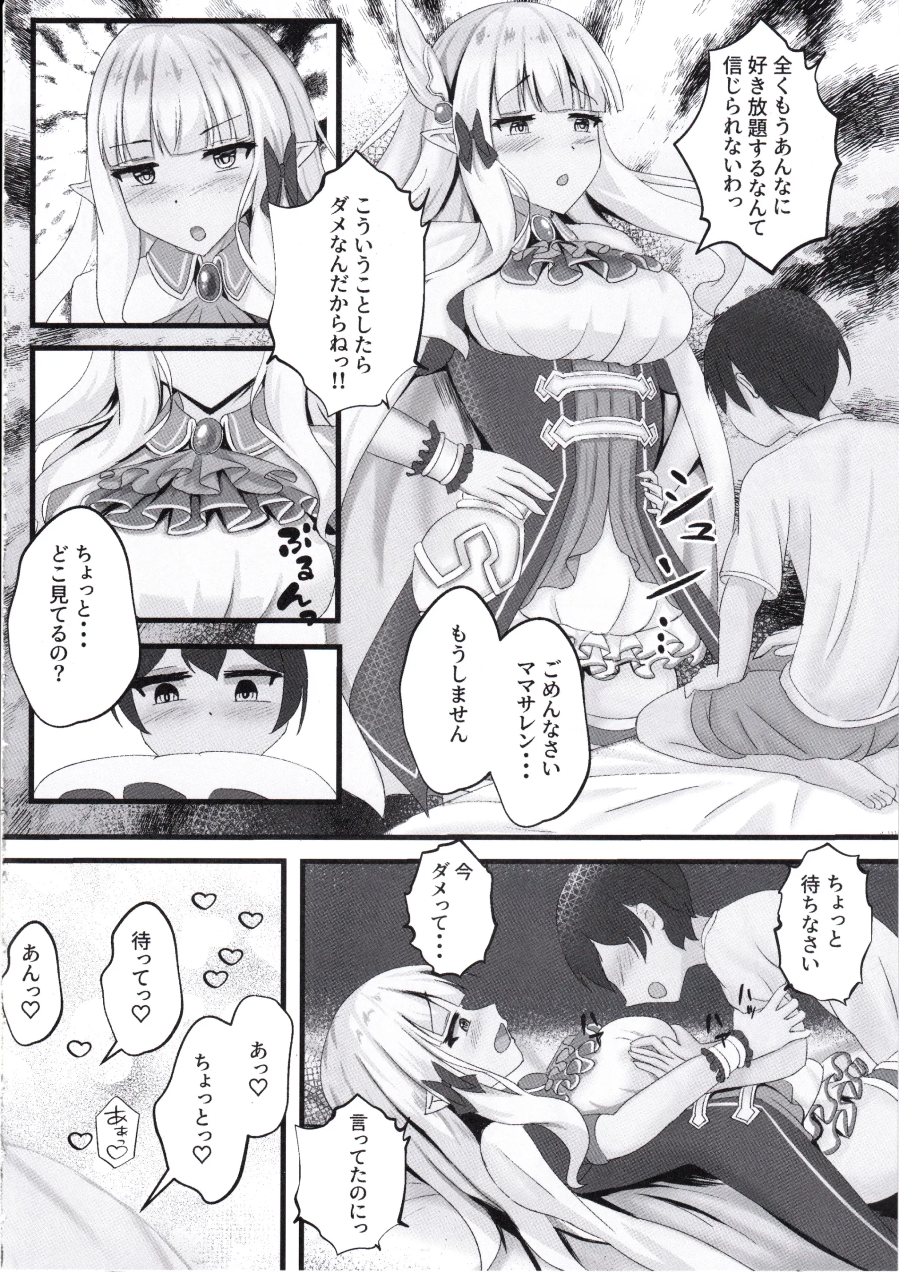 Suyasuya Neteru Saren Mama o Katte ni Tsukacchau Hon - Page 25