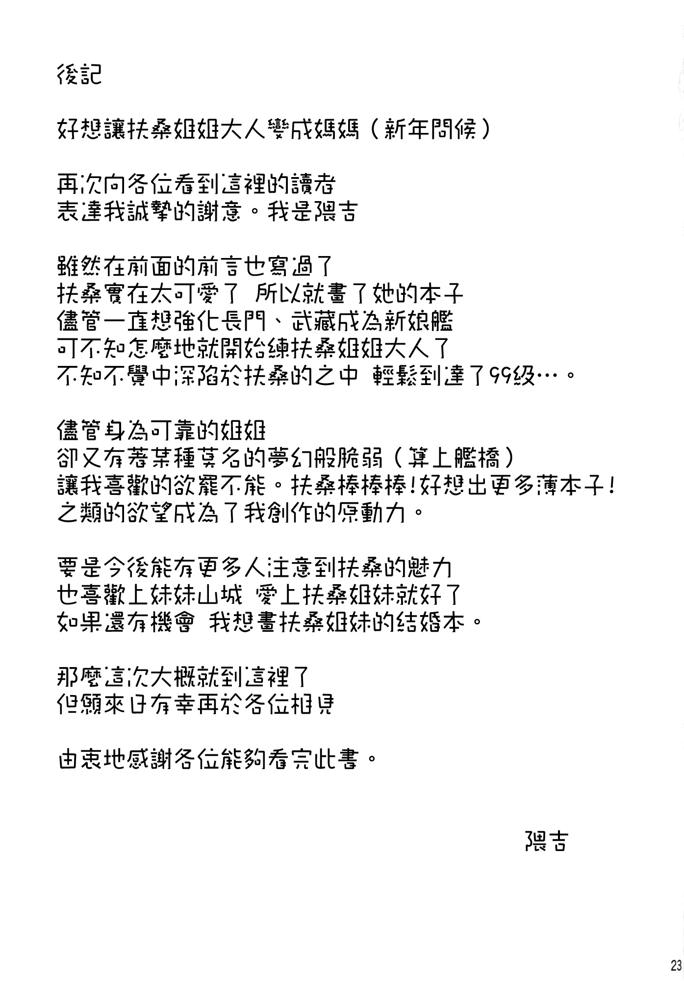 Fuso Kekkon-Seikatu - Page 25