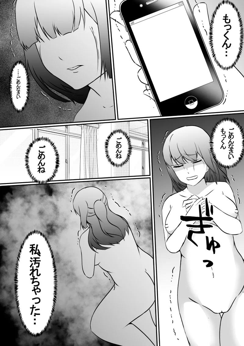 Seiseki Yuushuu na Osananajimi ga Charao ni Benkyou o Oshieru Koto ni Natta Kekka, Netoraremashita - Page 26