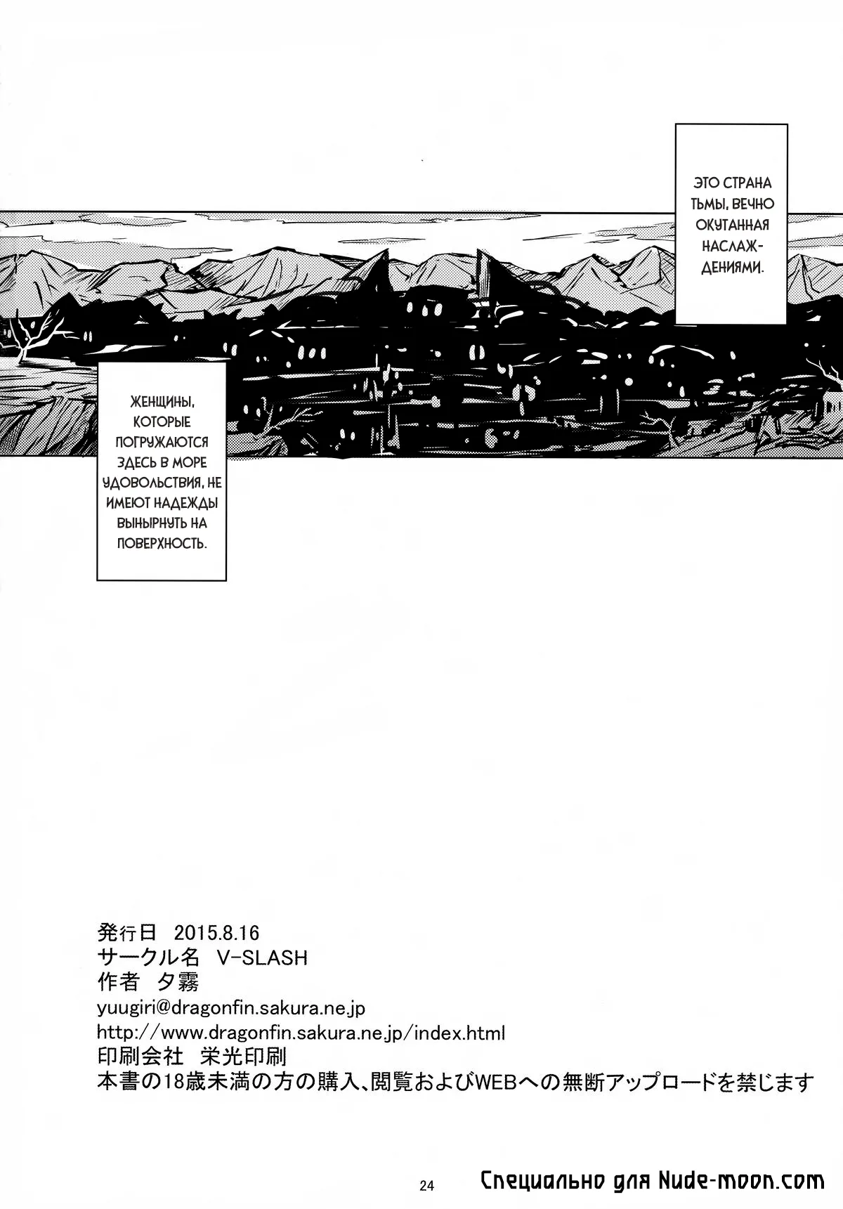 Dark Palace Inyoku no Kyuuden - Page 26