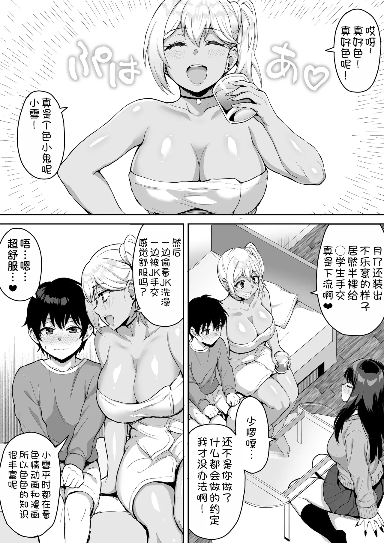 ShotaOne Reality - Page 26