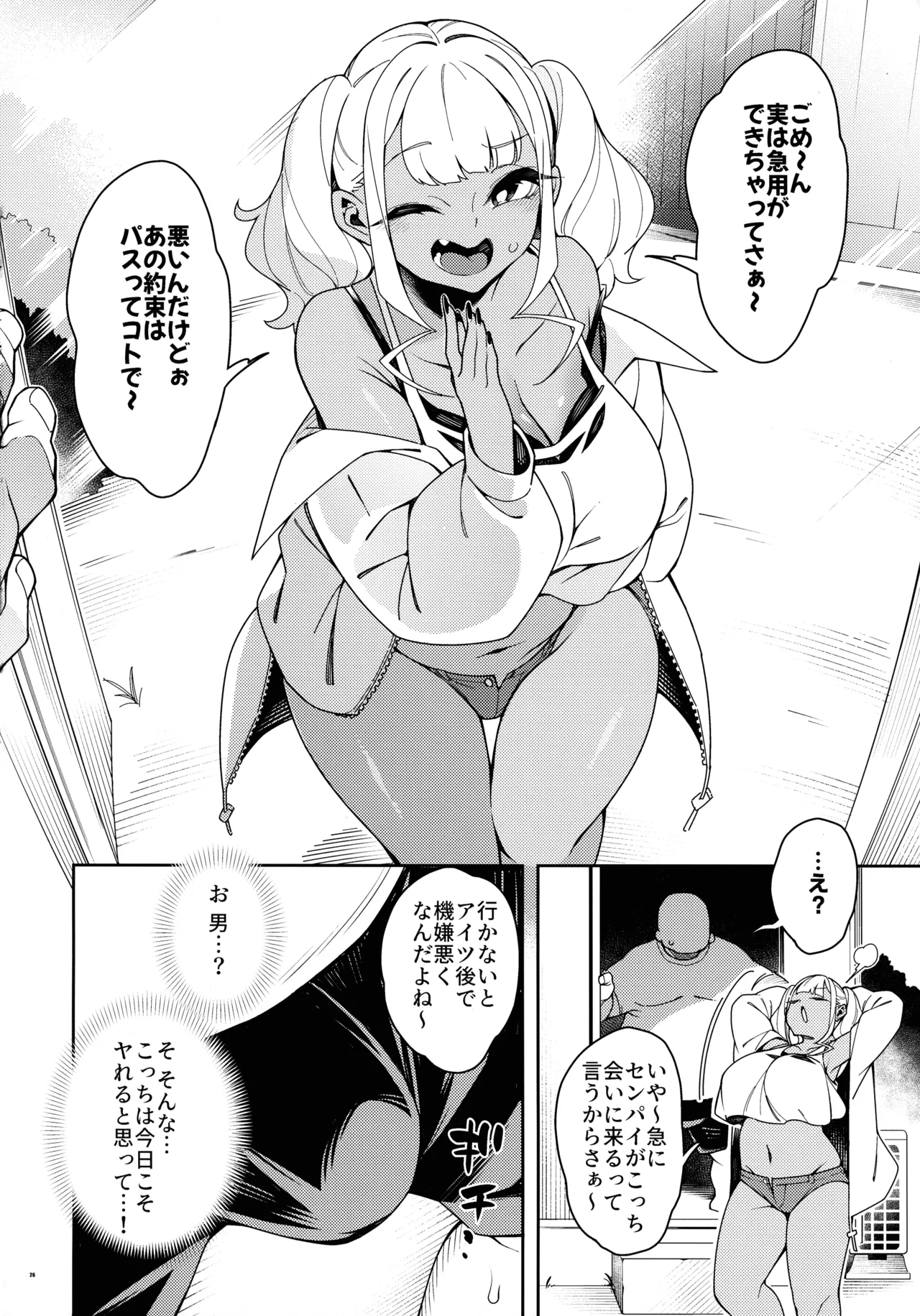 Kussai Chinpo Ikuse chuu - Page 26