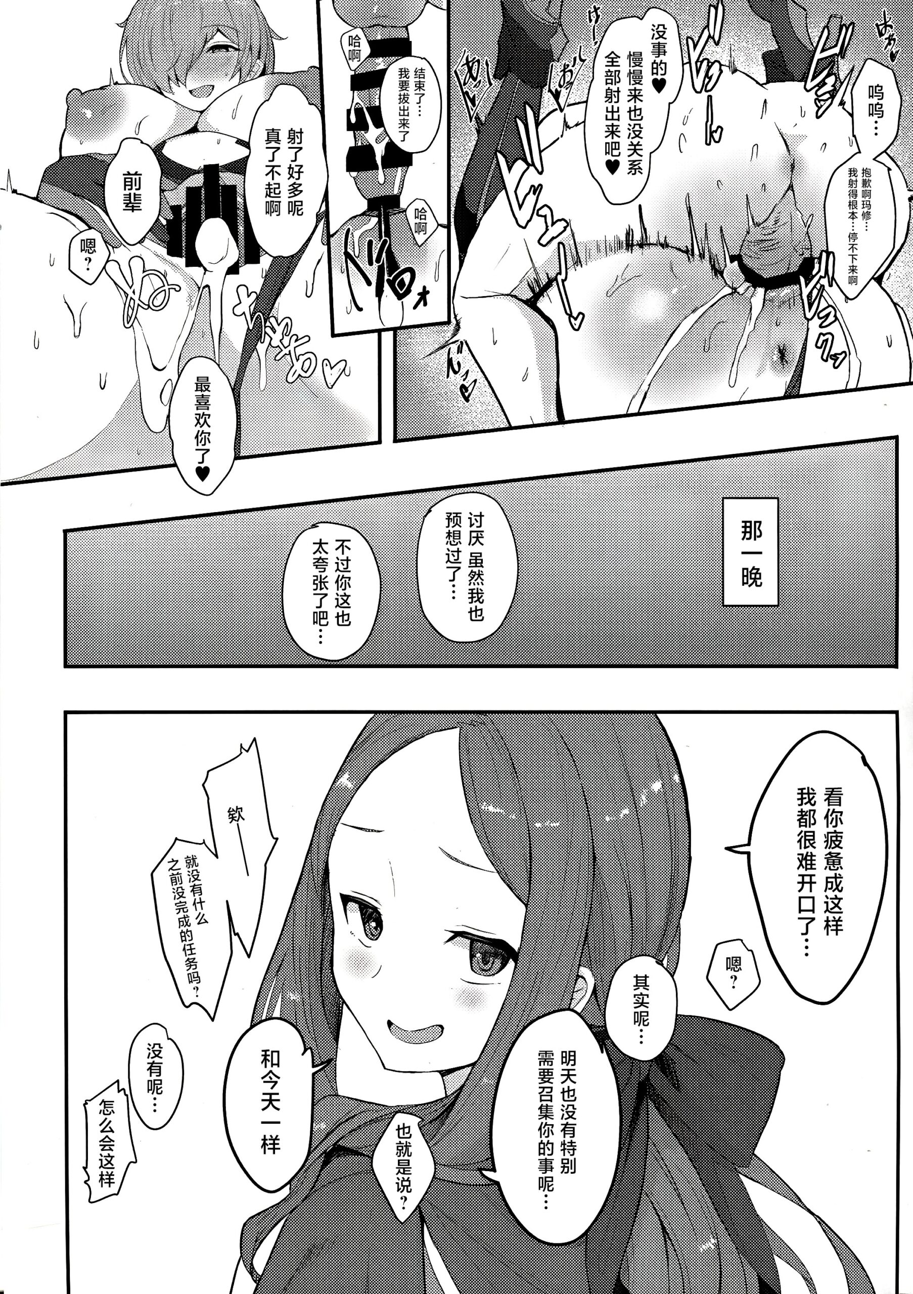 Chaldea Master no Wari to Isogashii Kyuujitsu - Page 26