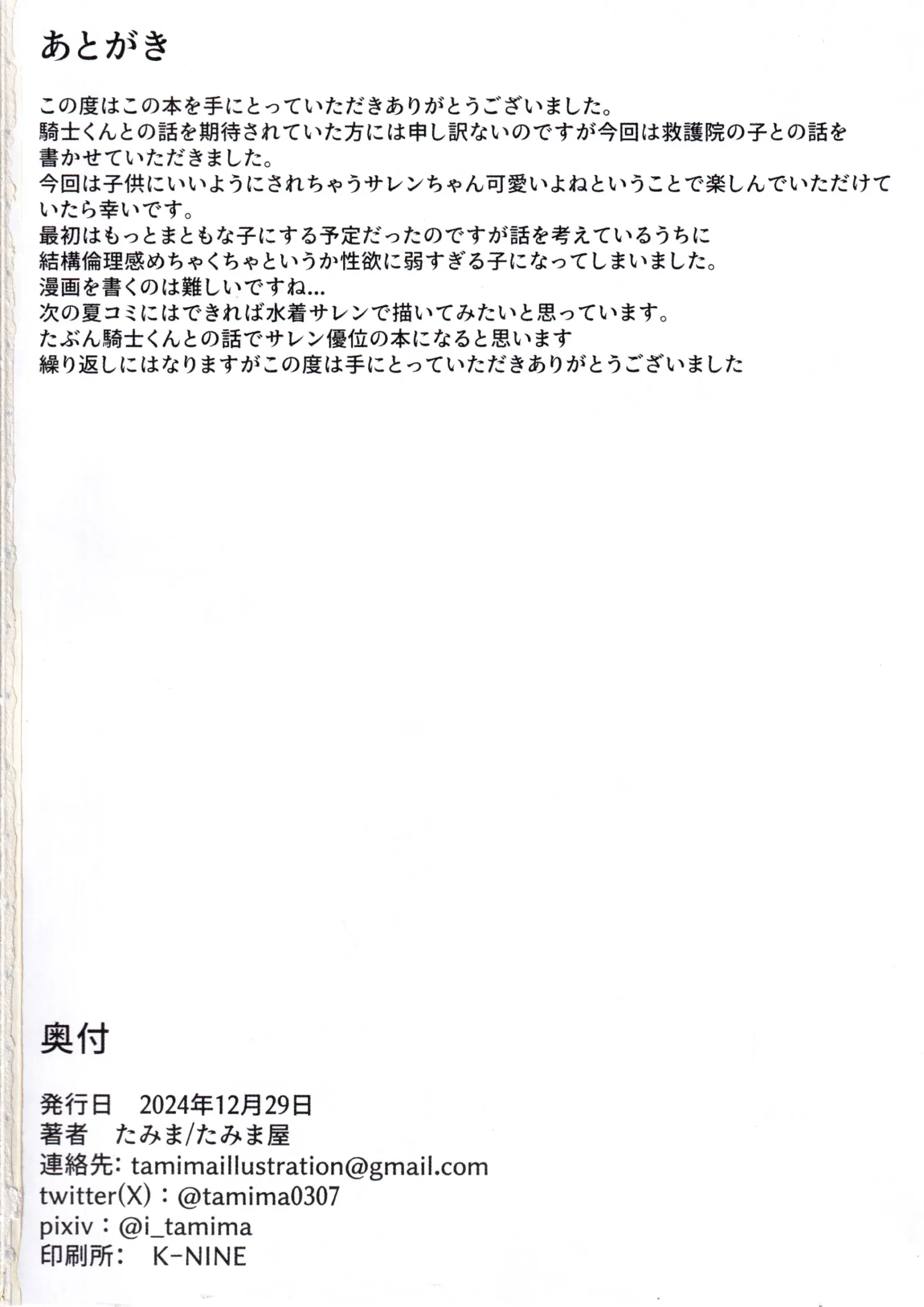 Suyasuya Neteru Saren Mama o Katte ni Tsukacchau Hon - Page 27