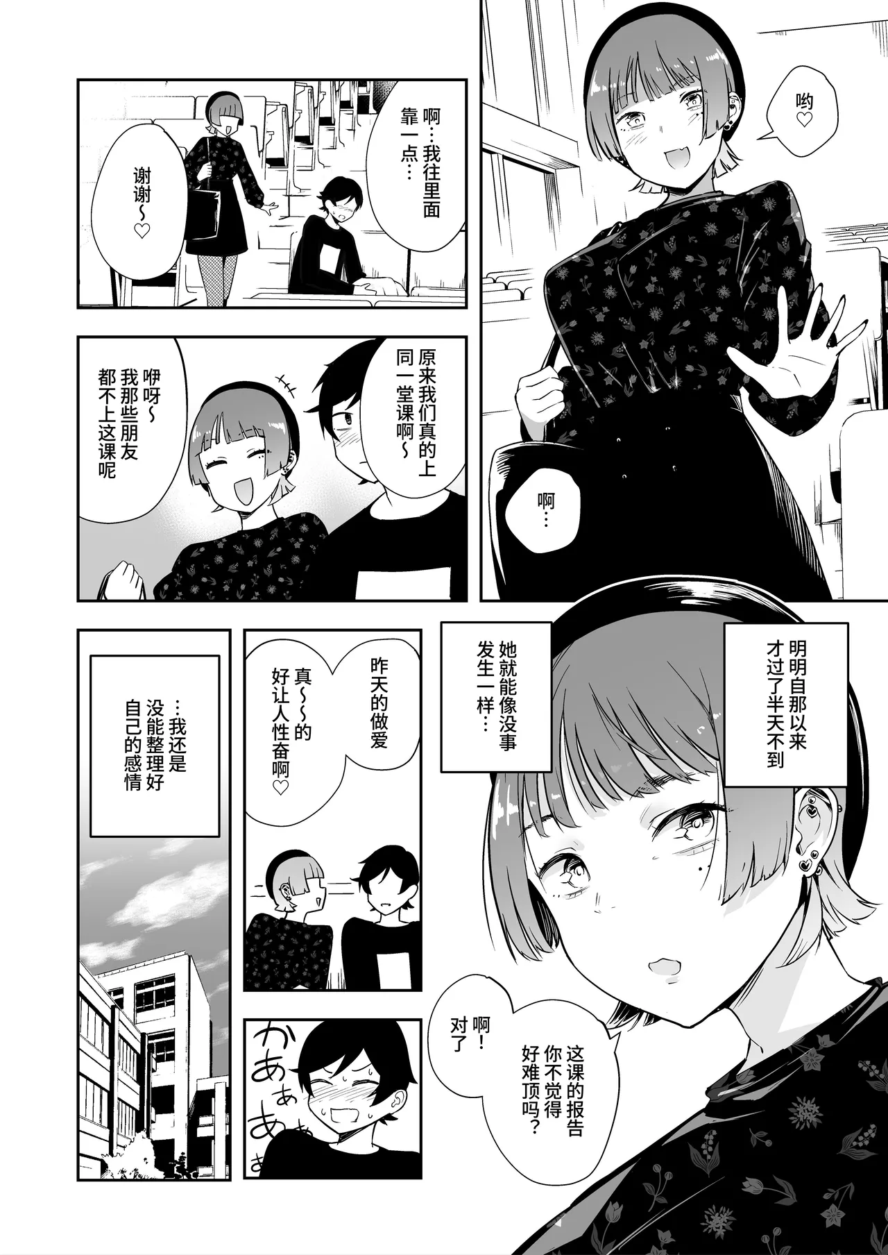 Tomodachi no Kanojo to 3P Suru Hanashi - Page 27