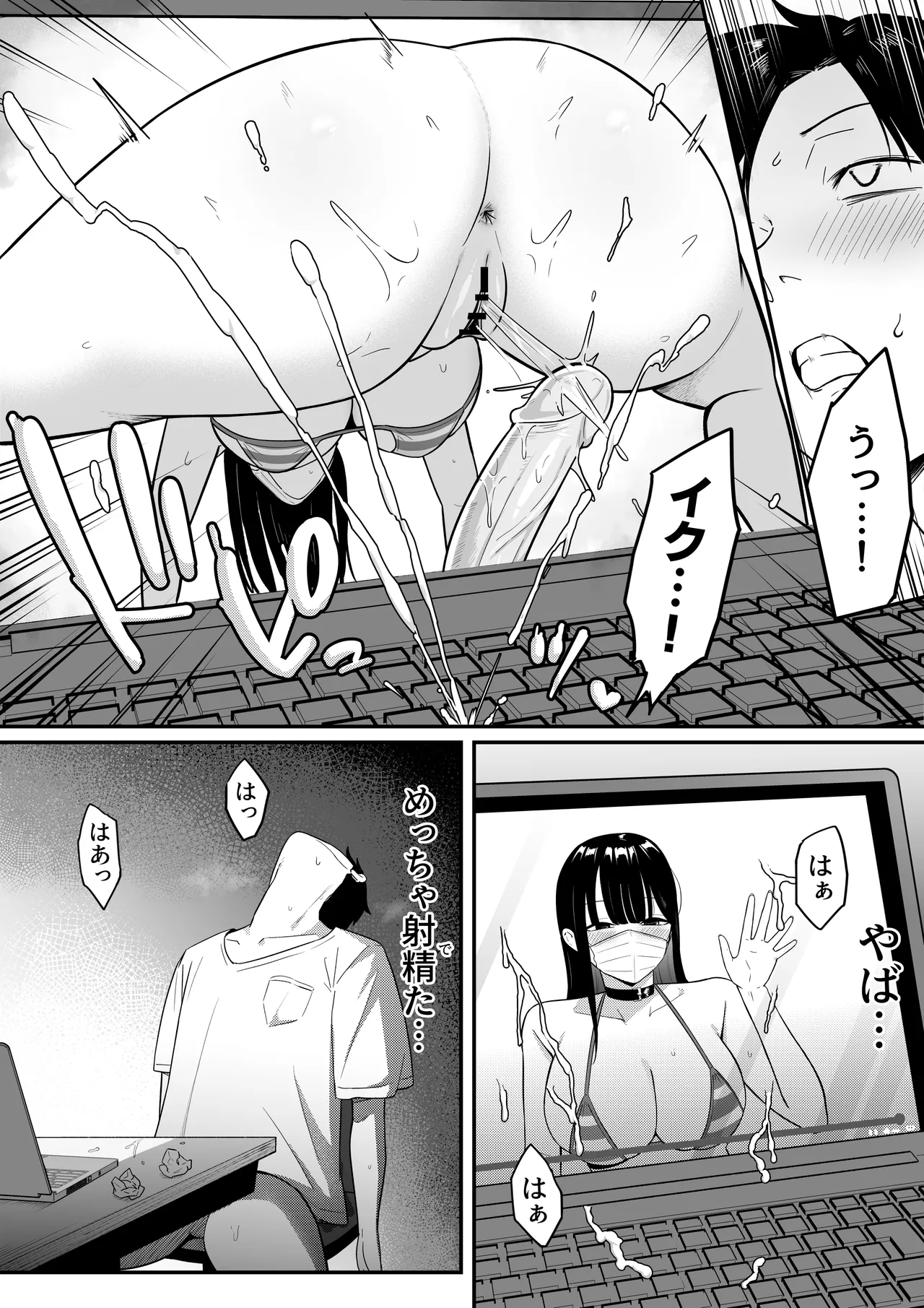 Anotoki Futta Moto Inkya no Onna Tomodati ga Ura Aka Haisinsya ni Natteita. - Page 27