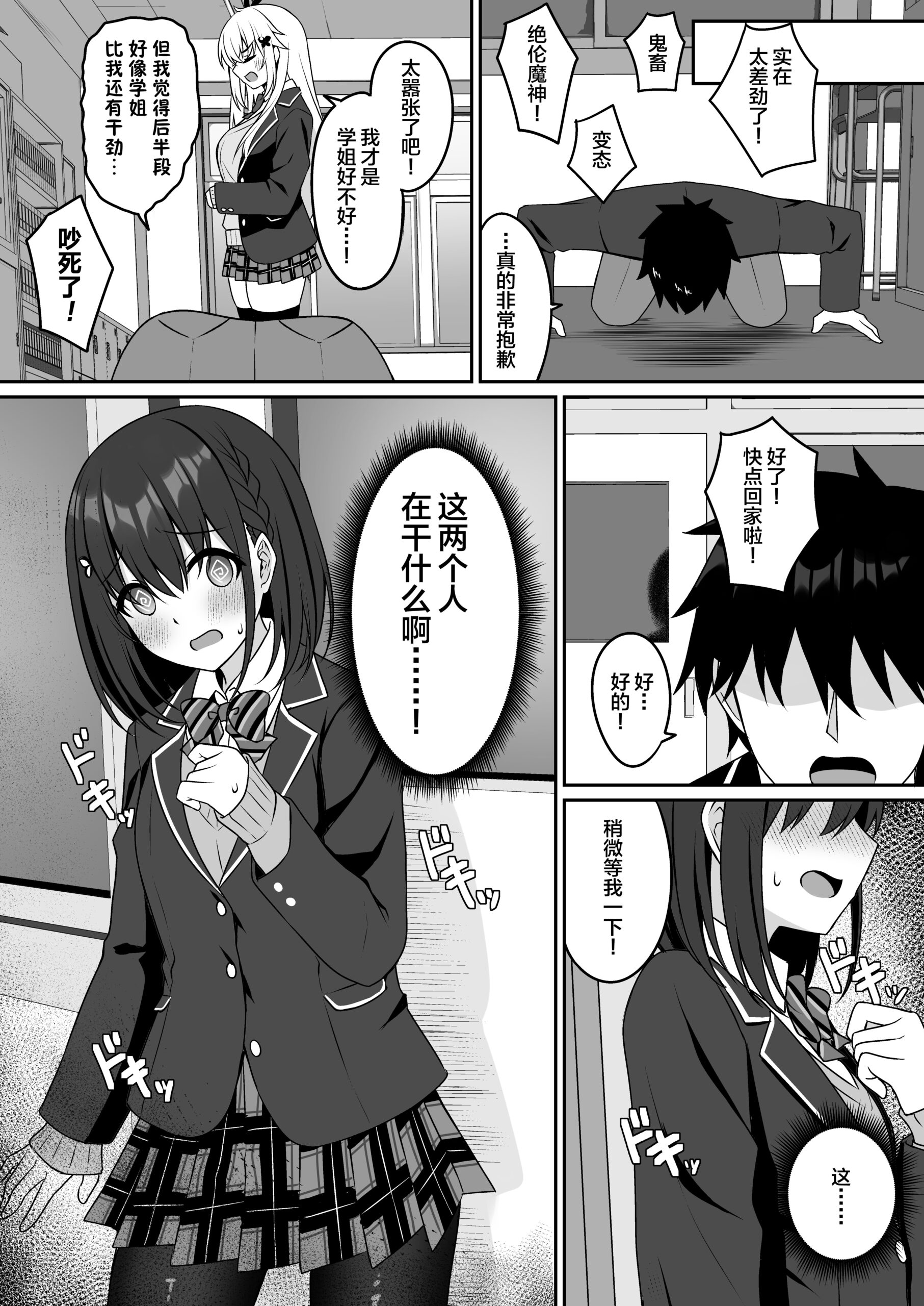 Cosplay-bu Ura Katsudou Nisshi – Cosplay CLUB Secret Activity diary - Page 28