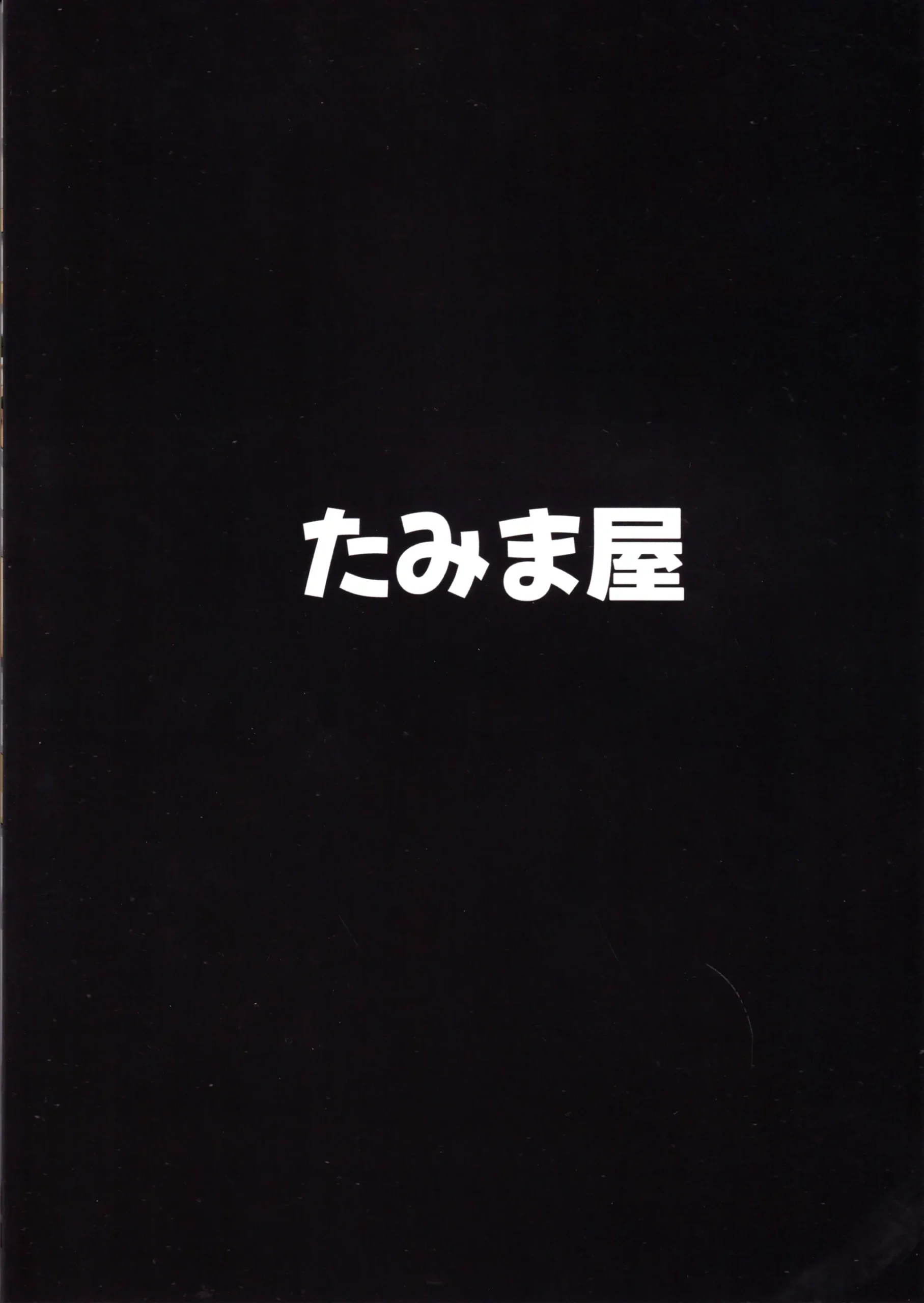 Suyasuya Neteru Saren Mama o Katte ni Tsukacchau Hon - Page 28