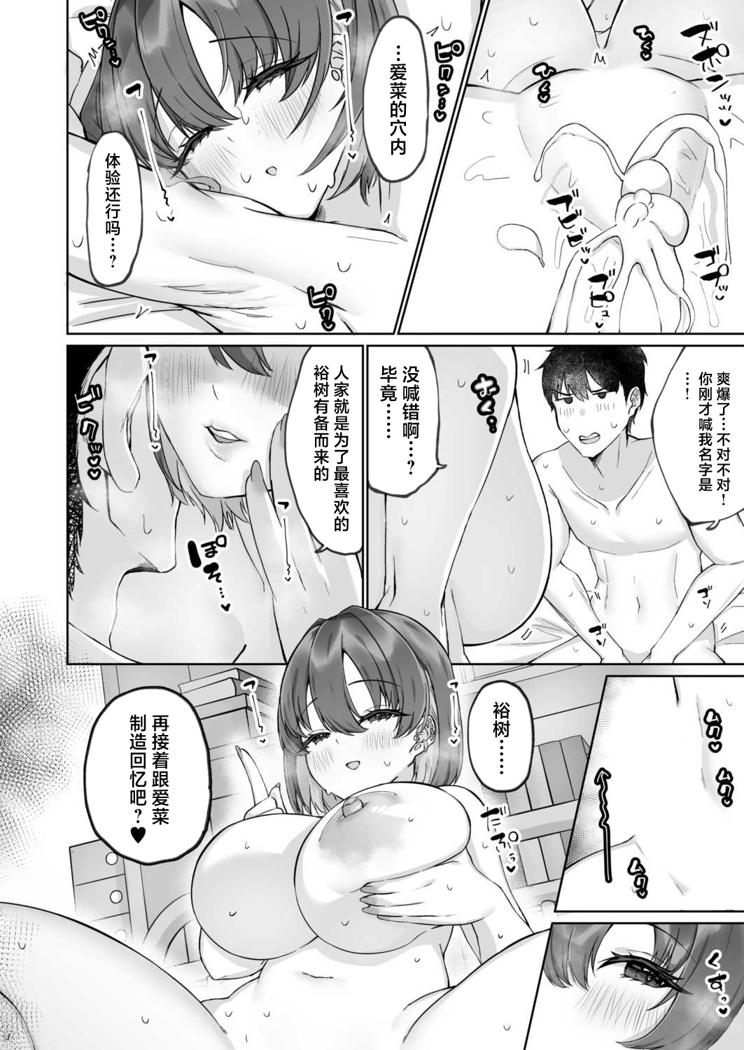 Muneippaini koishite - Page 28