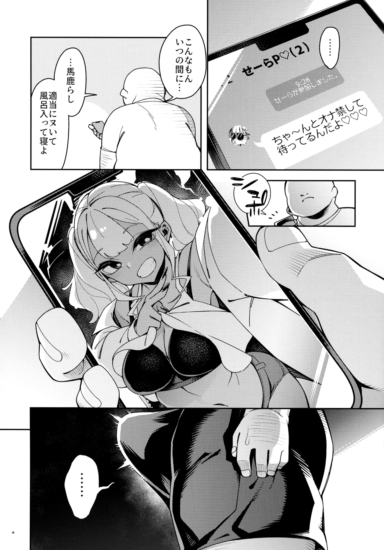 Kussai Chinpo Ikuse chuu - Page 28