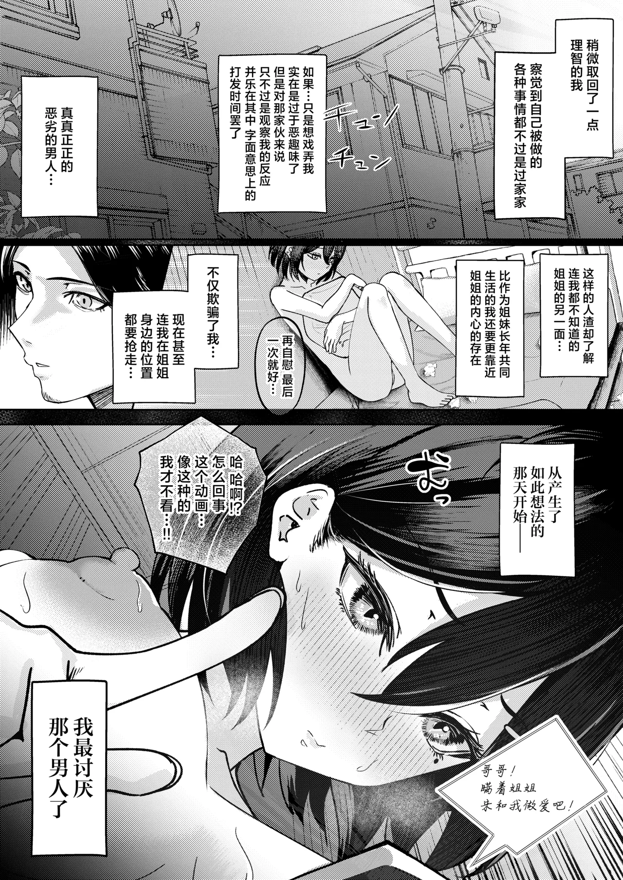 Onee-chan no Kareshi Ubattemita - Page 28