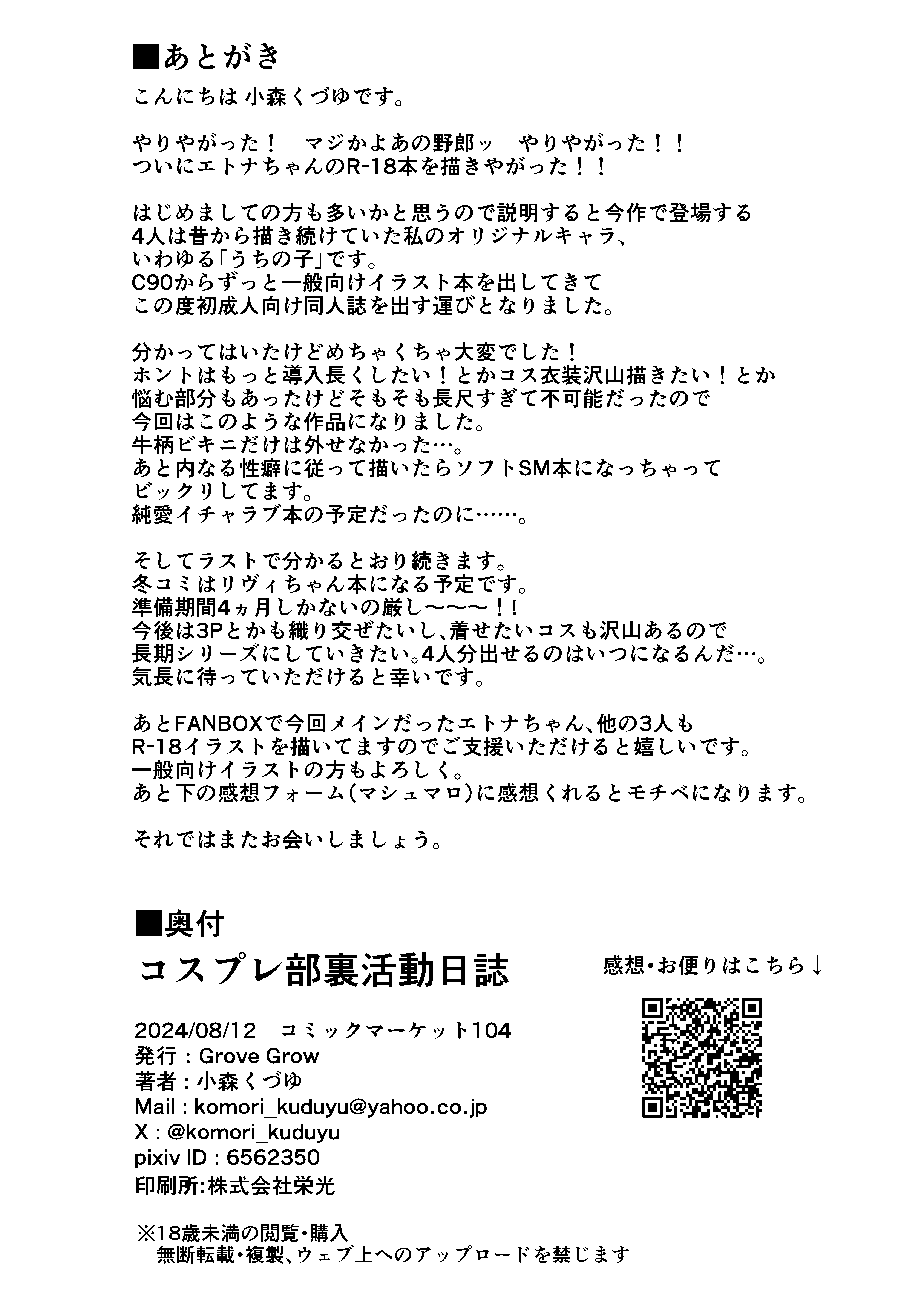 Cosplay-bu Ura Katsudou Nisshi – Cosplay CLUB Secret Activity diary - Page 29