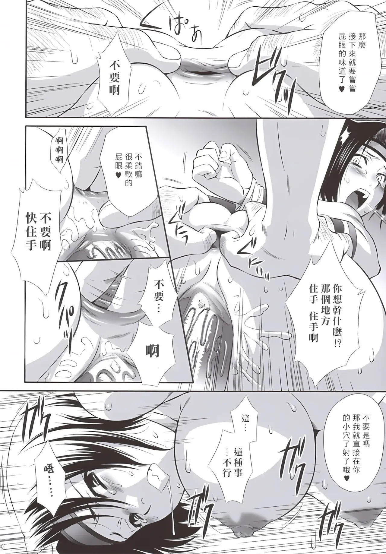Sonshoukou Muzan - Page 29